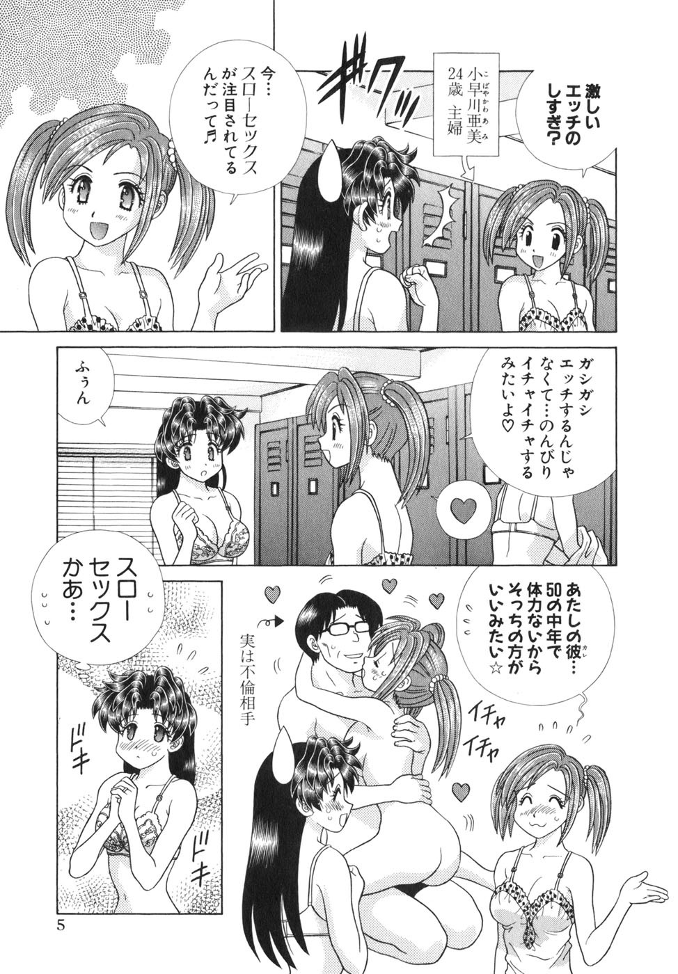 Futari Ecchi - Chapter Vol-037 - Page 8