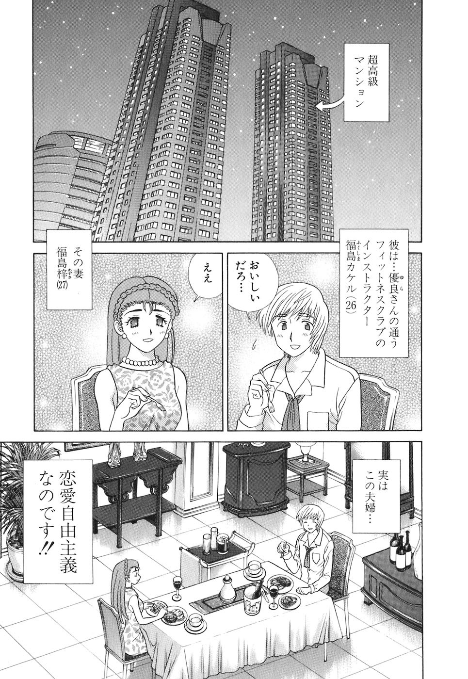 Futari Ecchi - Chapter Vol-038 - Page 26