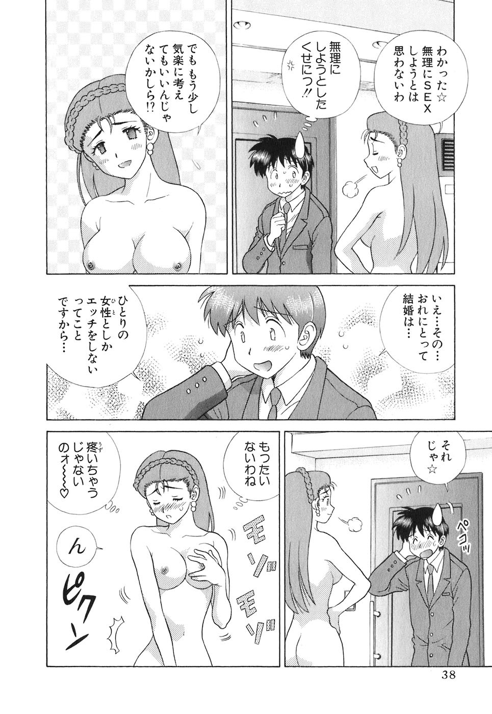 Futari Ecchi - Chapter Vol-038 - Page 41