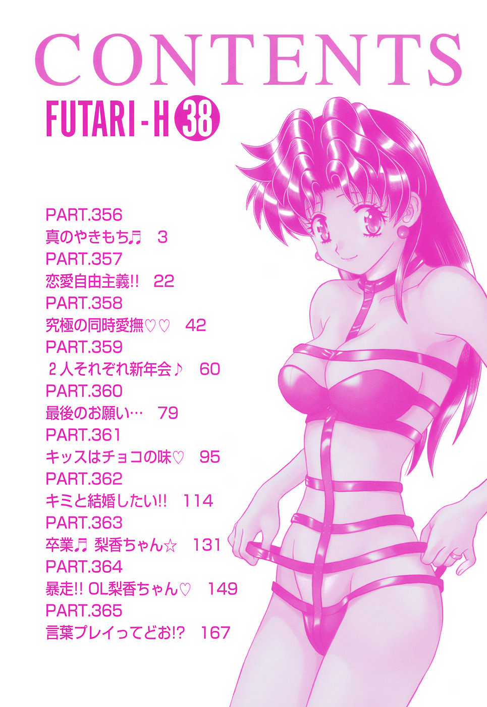 Futari Ecchi - Chapter Vol-038 - Page 5