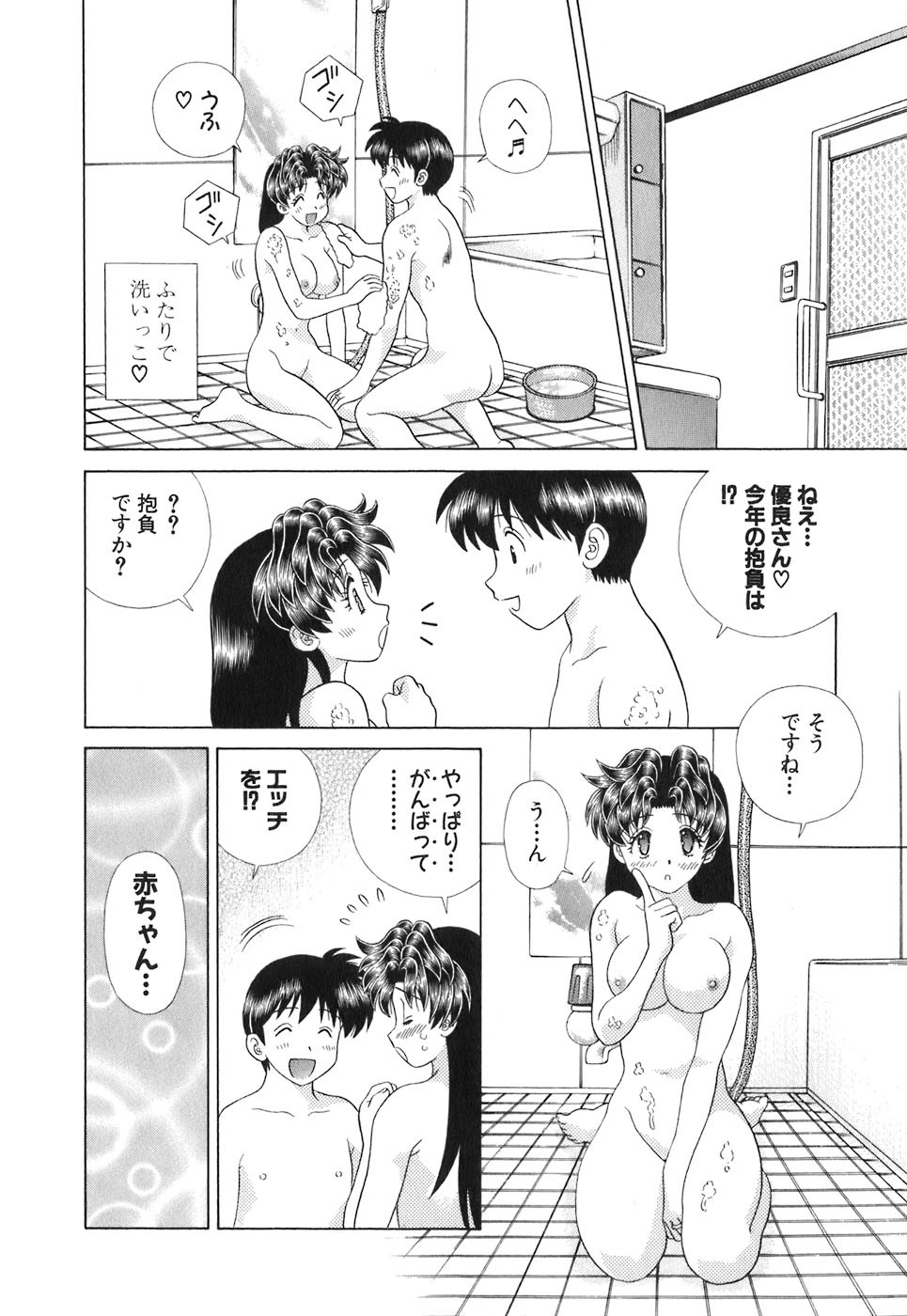 Futari Ecchi - Chapter Vol-038 - Page 75