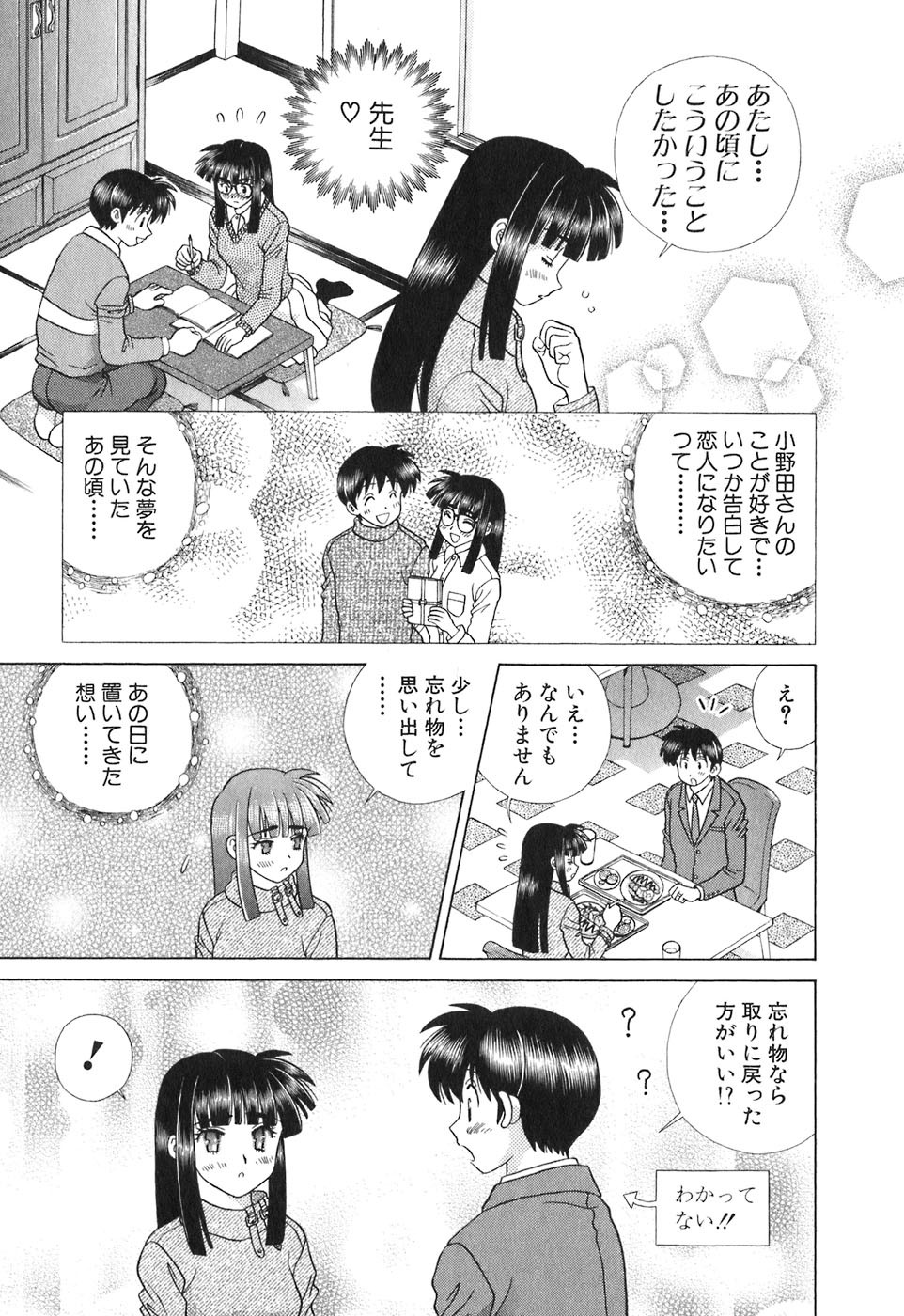 Futari Ecchi - Chapter Vol-039 - Page 161