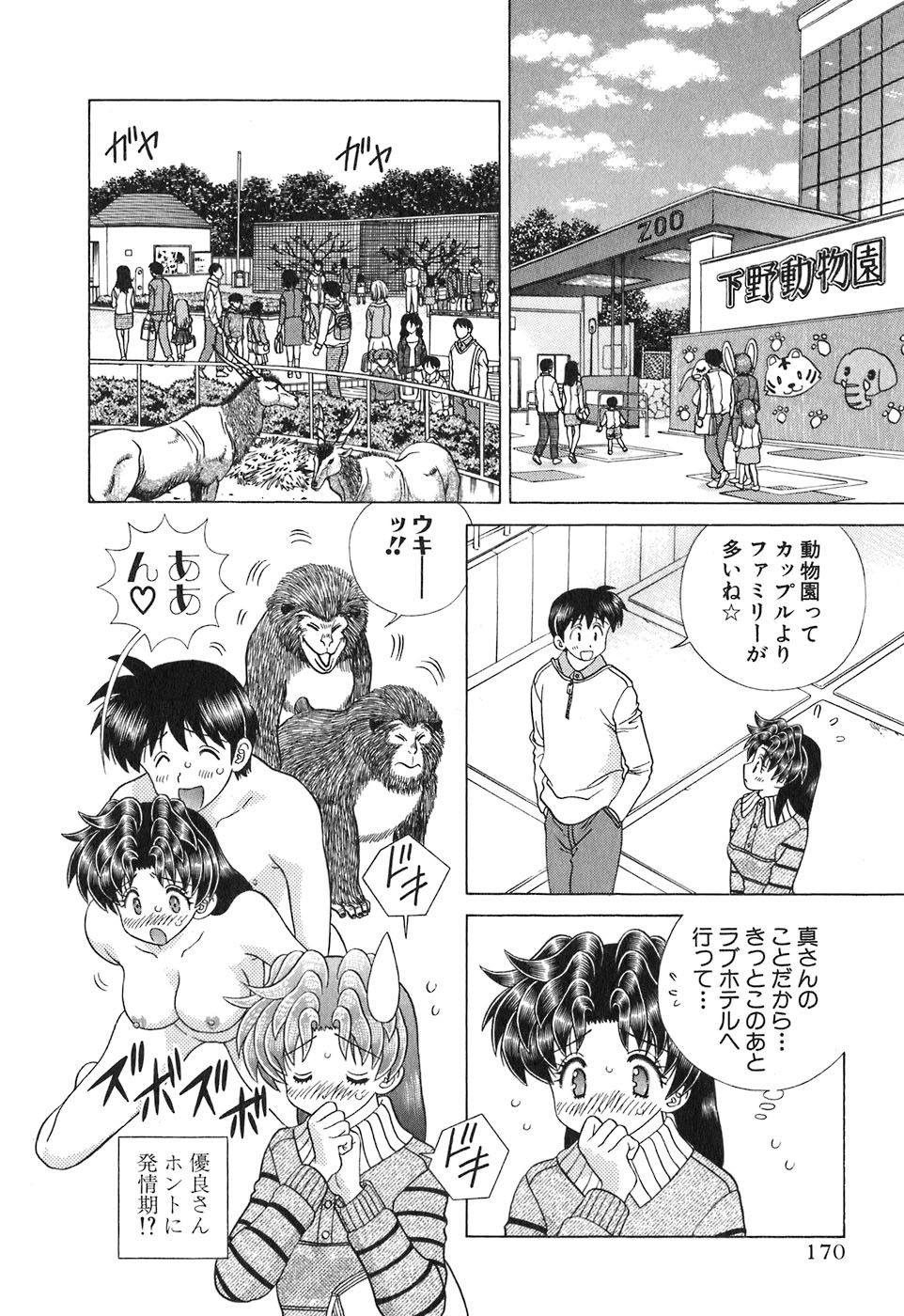 Futari Ecchi - Chapter Vol-039 - Page 172