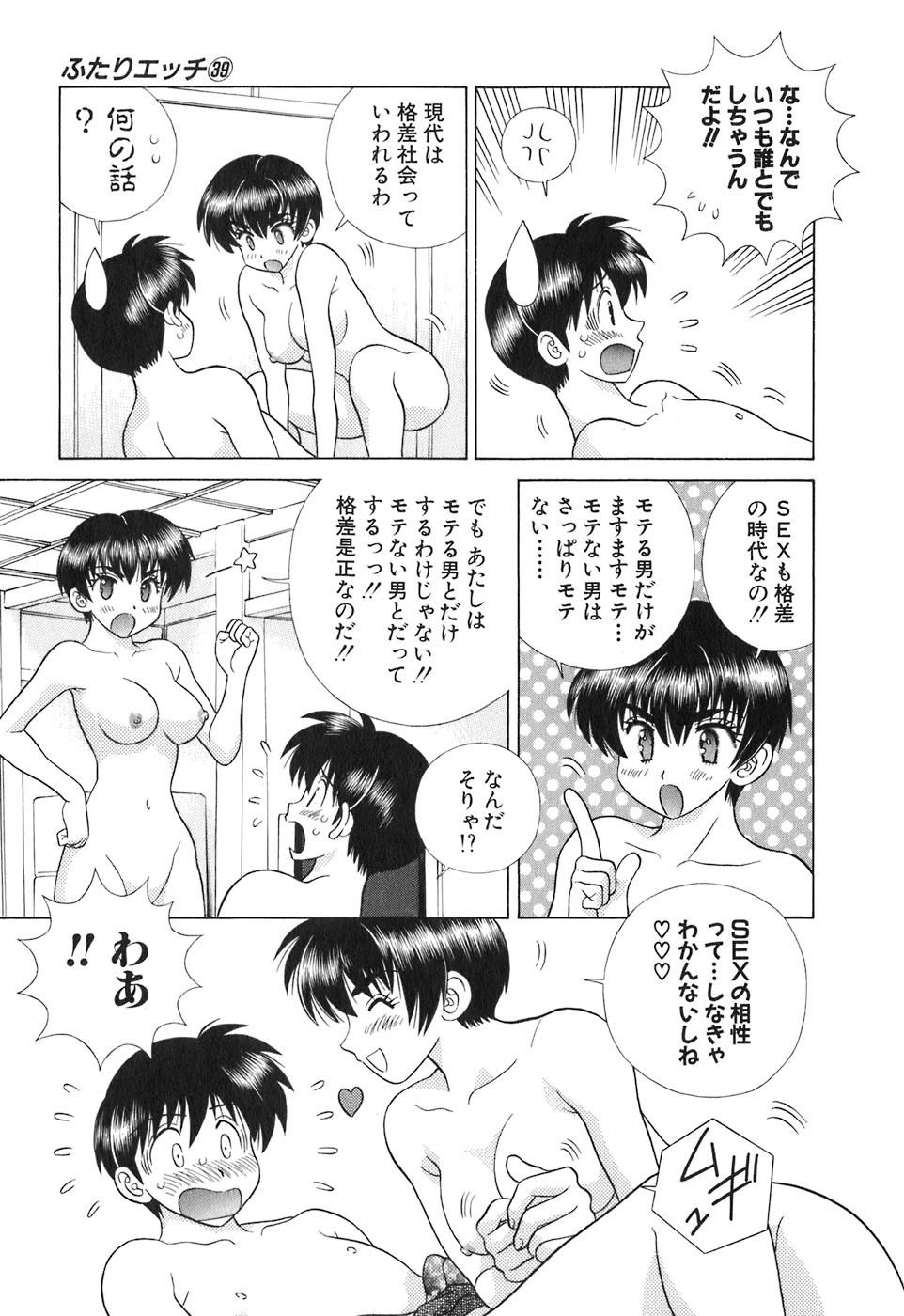 Futari Ecchi - Chapter Vol-039 - Page 31