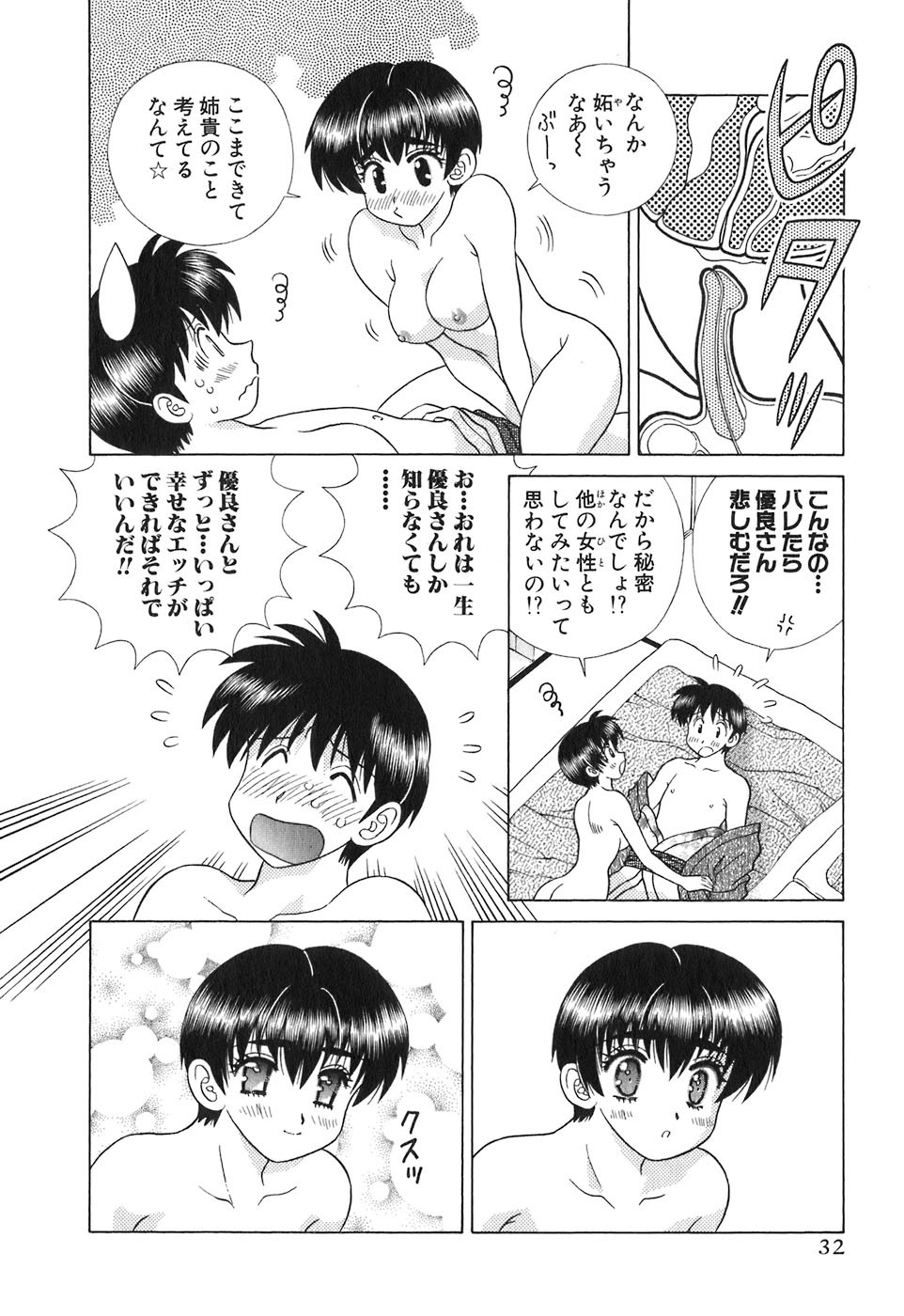 Futari Ecchi - Chapter Vol-039 - Page 34