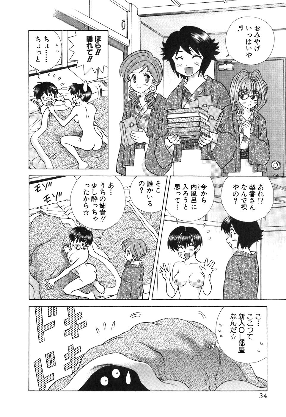 Futari Ecchi - Chapter Vol-039 - Page 36