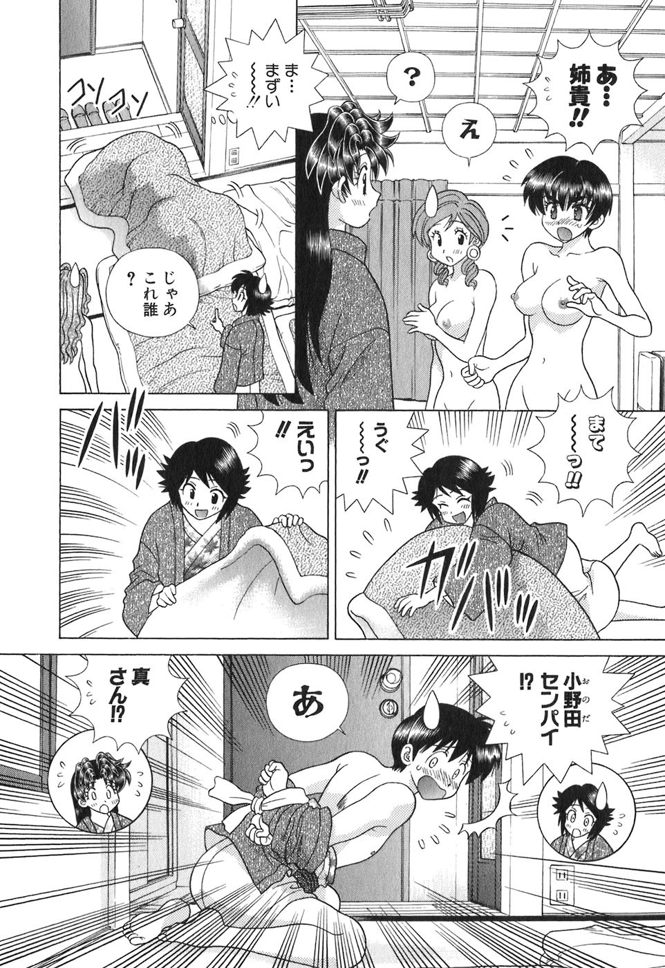 Futari Ecchi - Chapter Vol-039 - Page 38