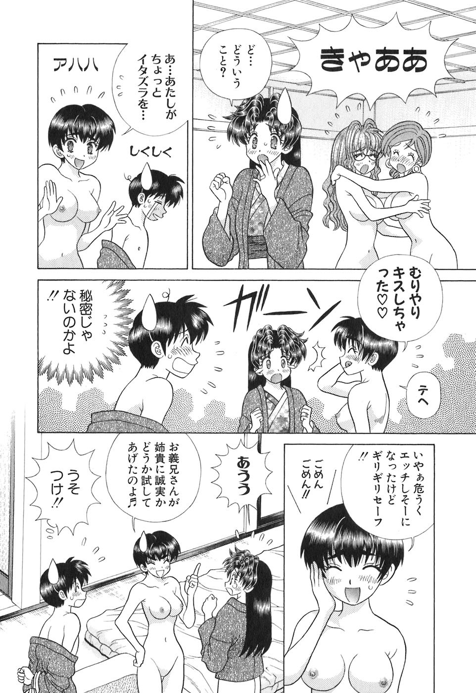 Futari Ecchi - Chapter Vol-039 - Page 39