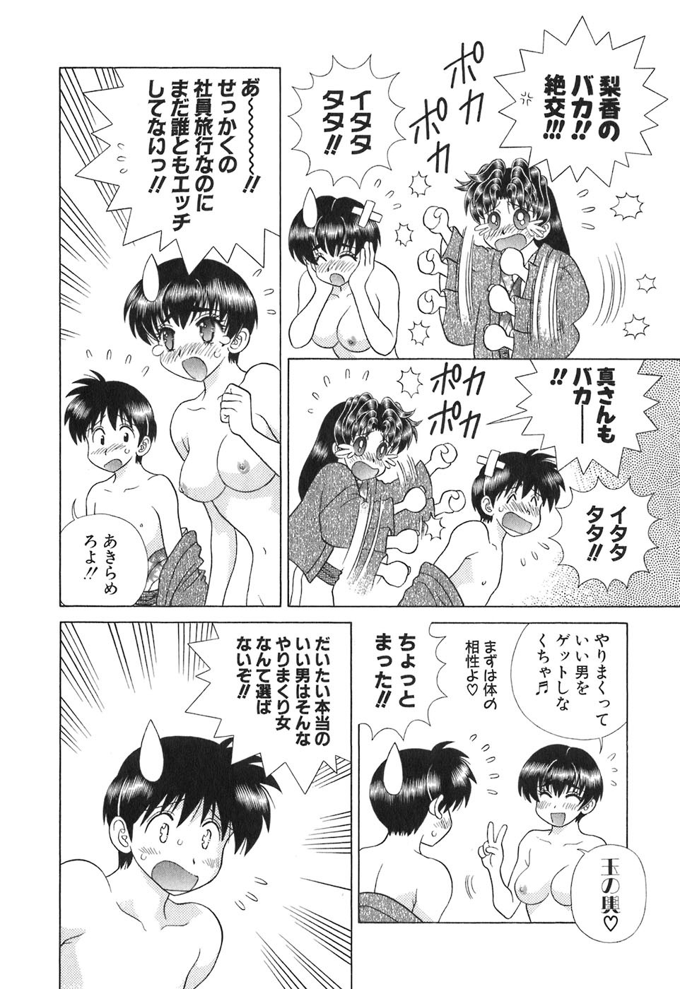 Futari Ecchi - Chapter Vol-039 - Page 40