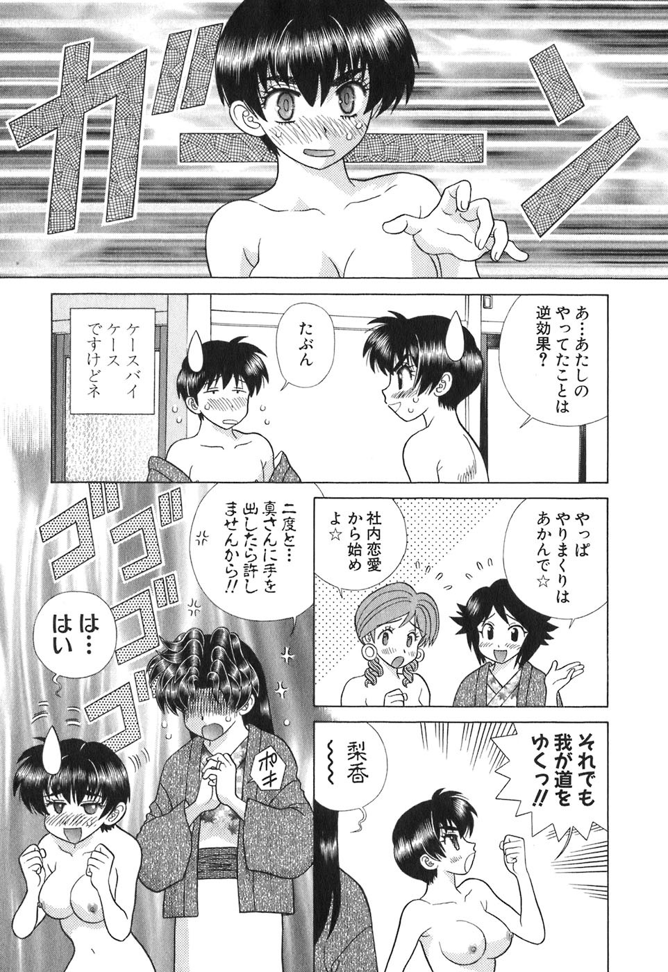 Futari Ecchi - Chapter Vol-039 - Page 41