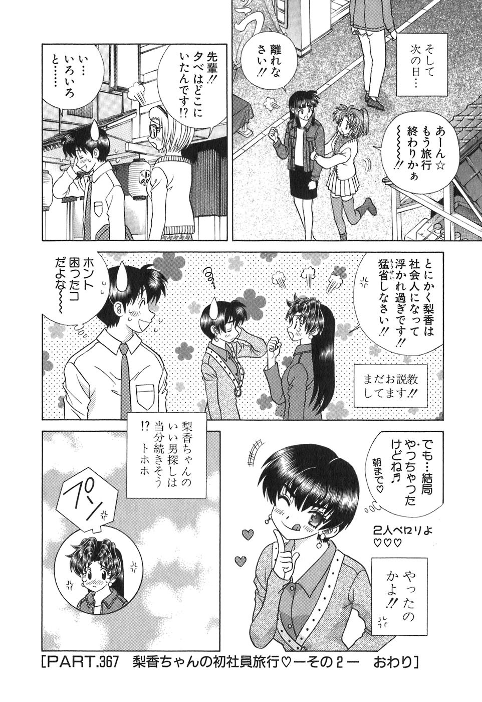 Futari Ecchi - Chapter Vol-039 - Page 42