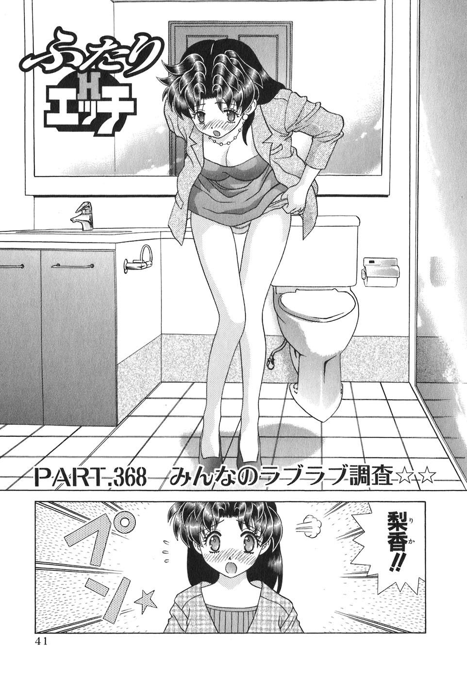 Futari Ecchi - Chapter Vol-039 - Page 43