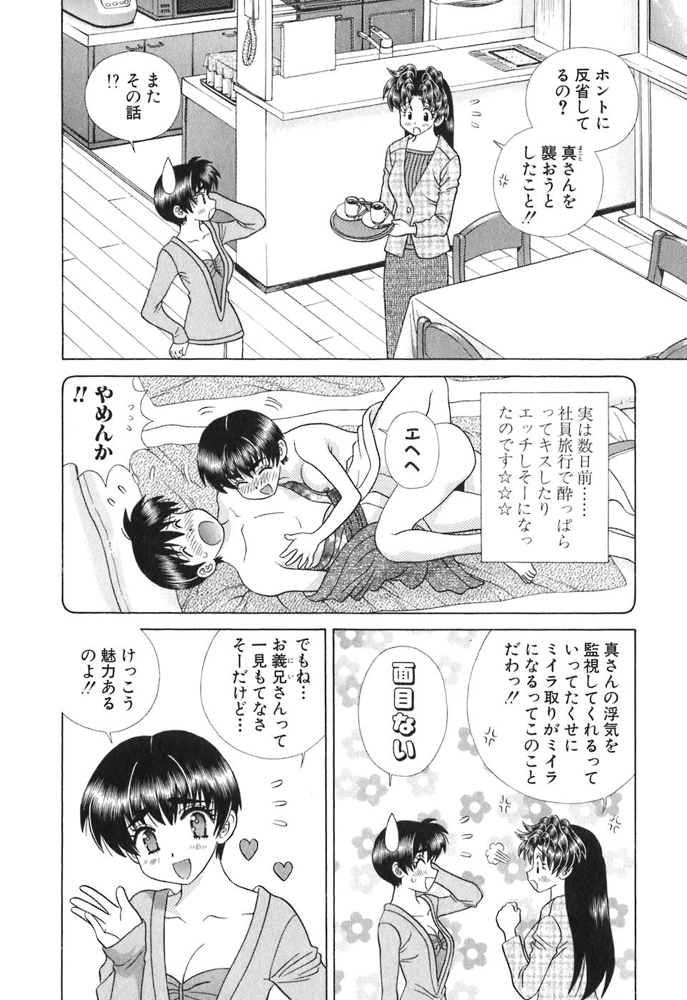Futari Ecchi - Chapter Vol-039 - Page 44