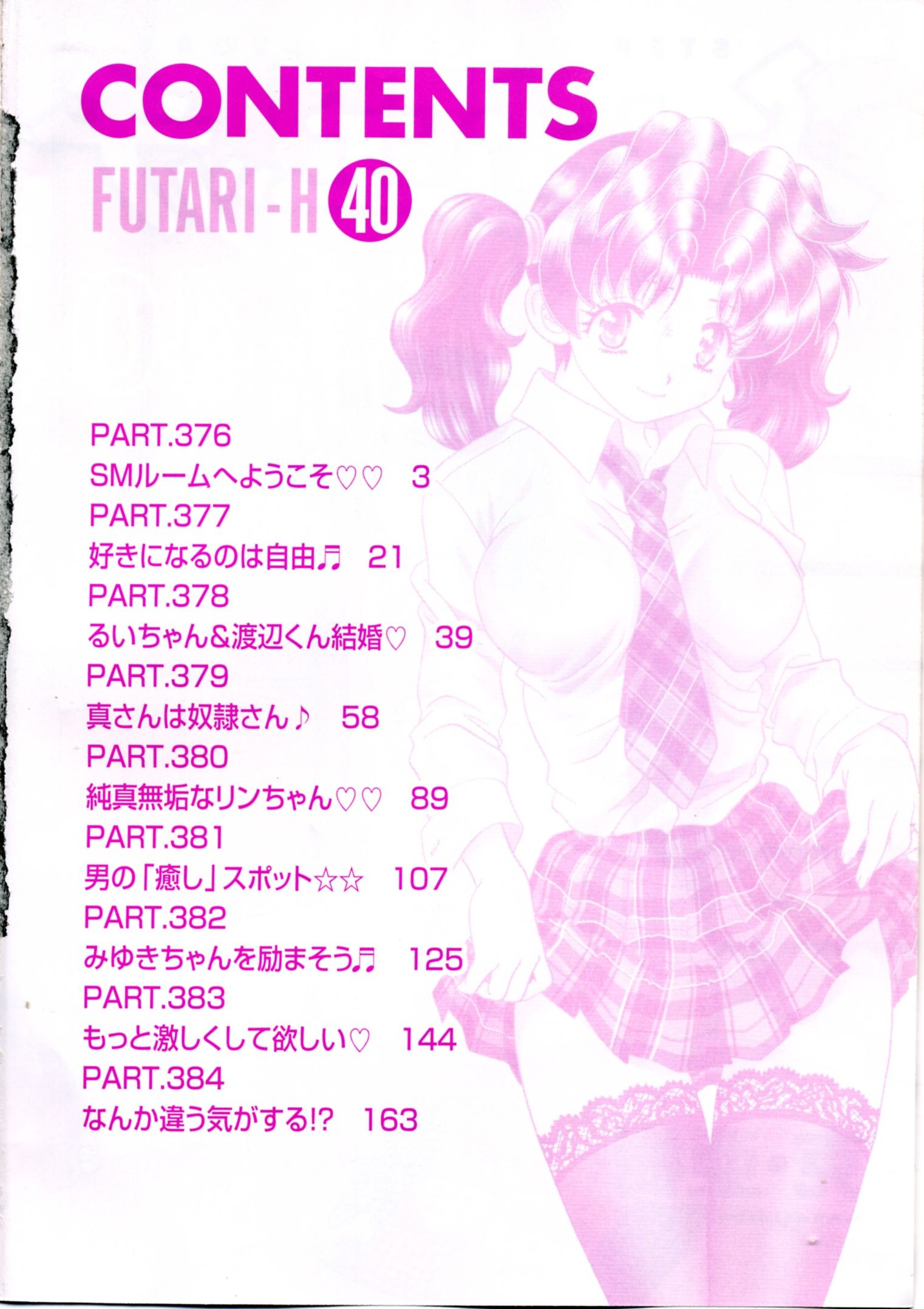 Futari Ecchi - Chapter Vol-040 - Page 5