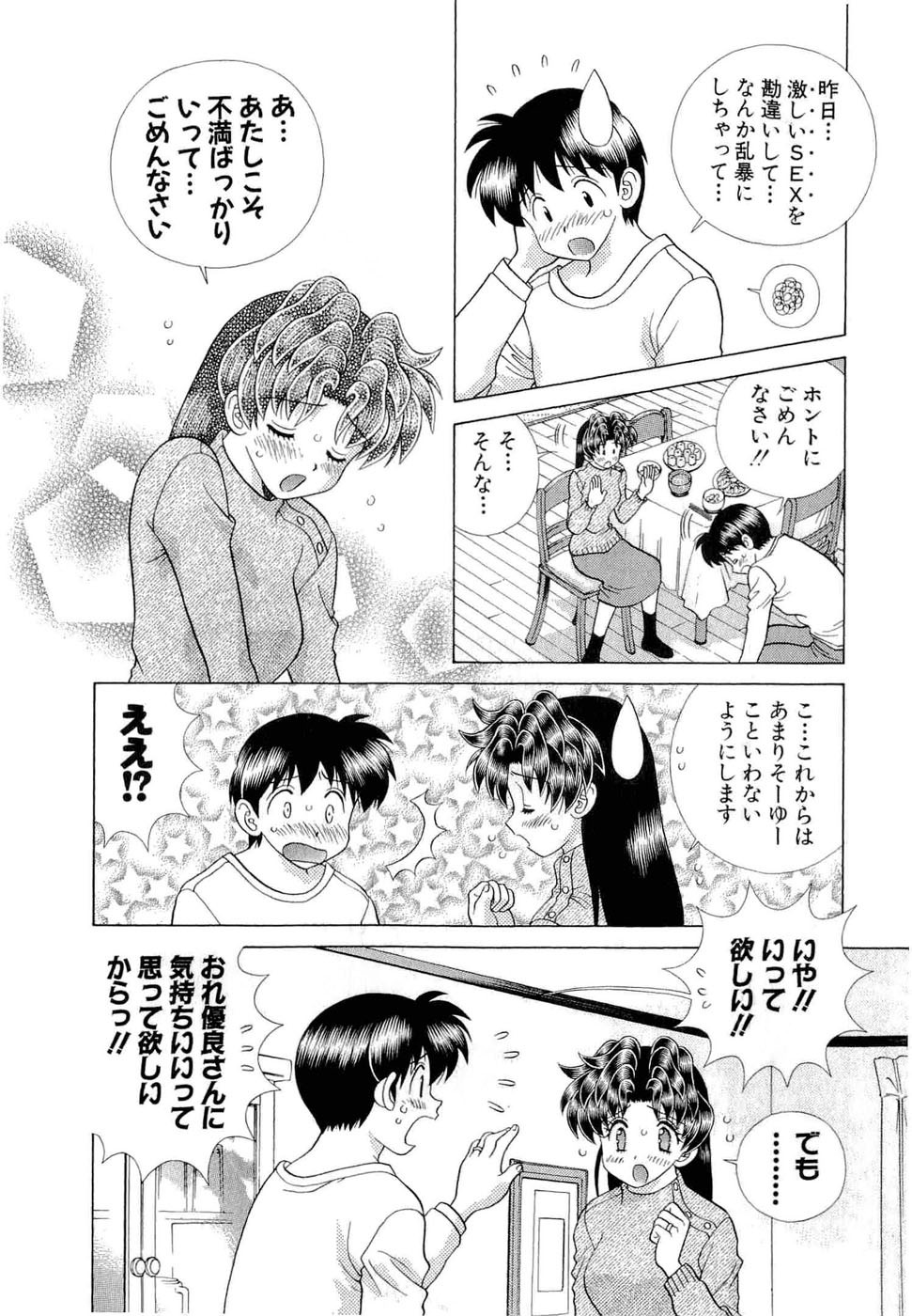 Futari Ecchi - Chapter Vol-041 - Page 13