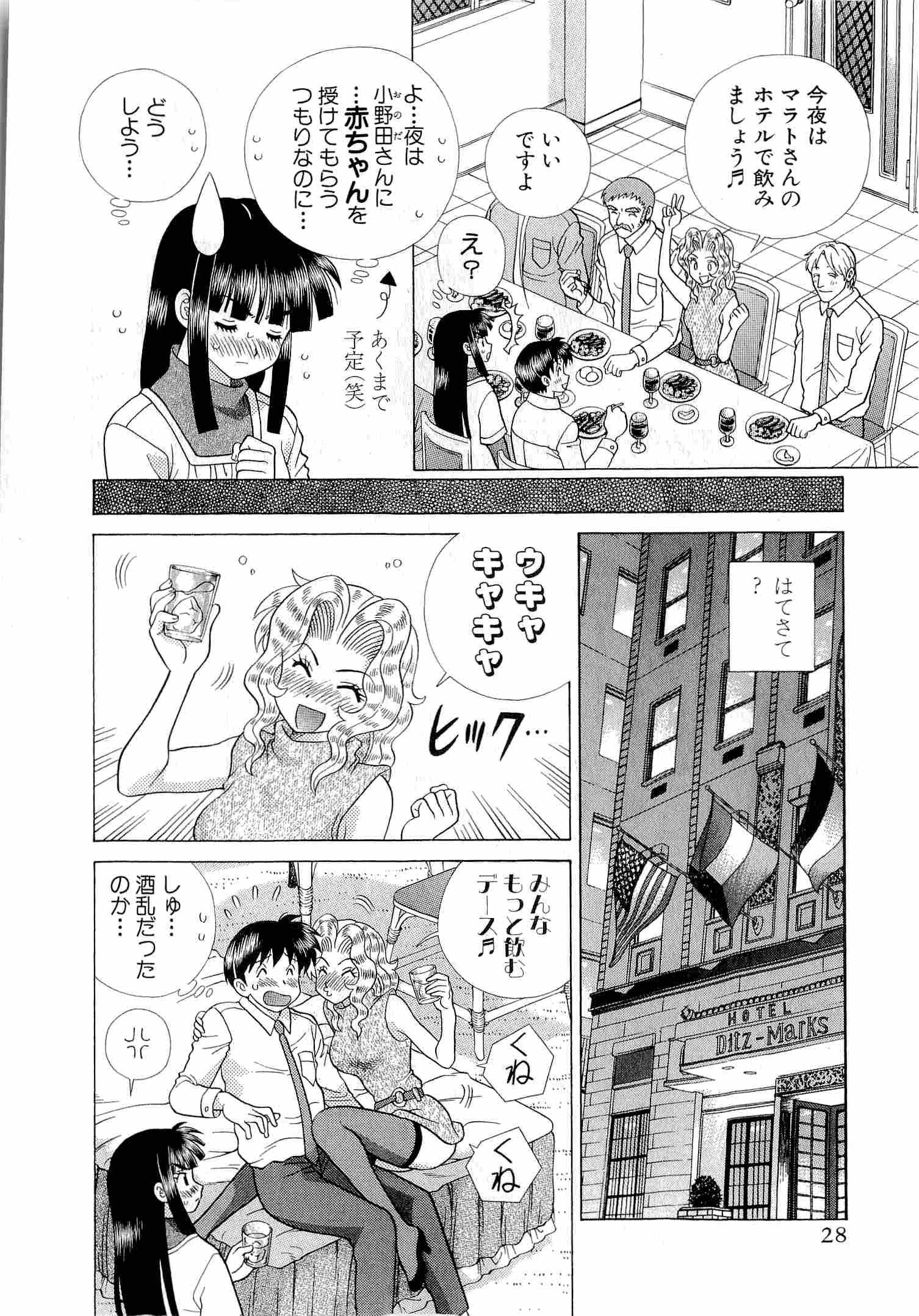 Futari Ecchi - Chapter Vol-042 - Page 31