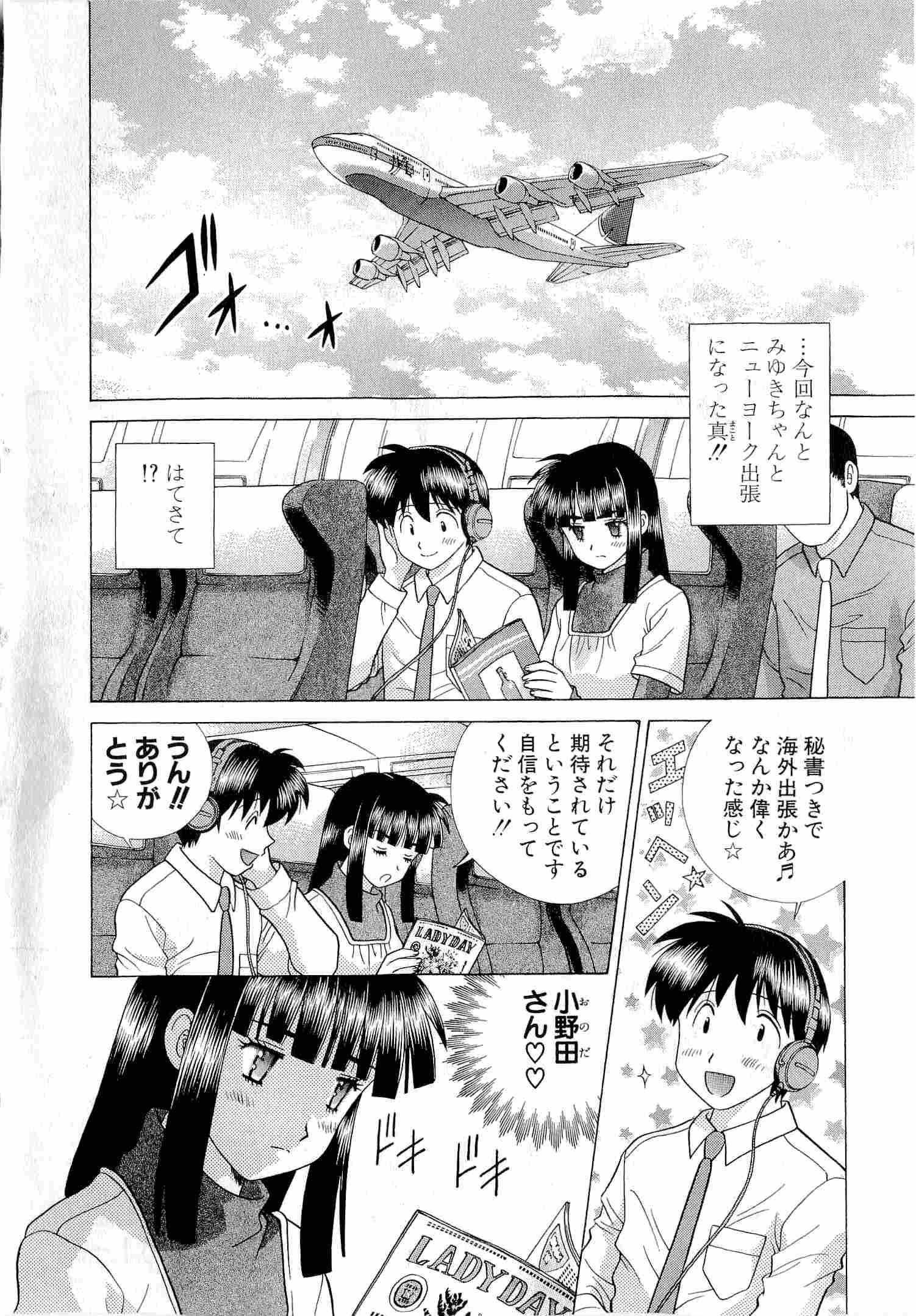 Futari Ecchi - Chapter Vol-042 - Page 7