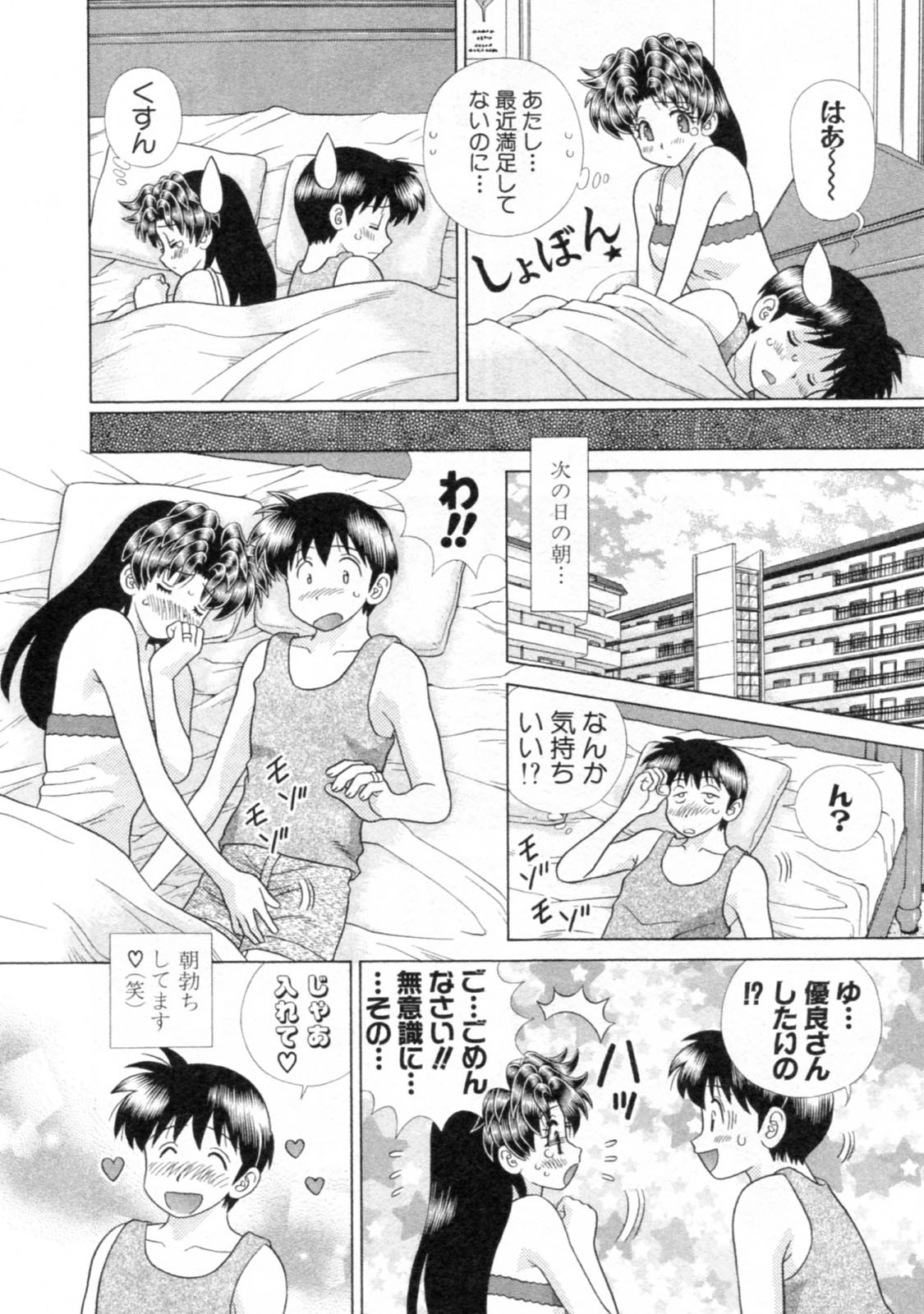 Futari Ecchi - Chapter Vol-044 - Page 158