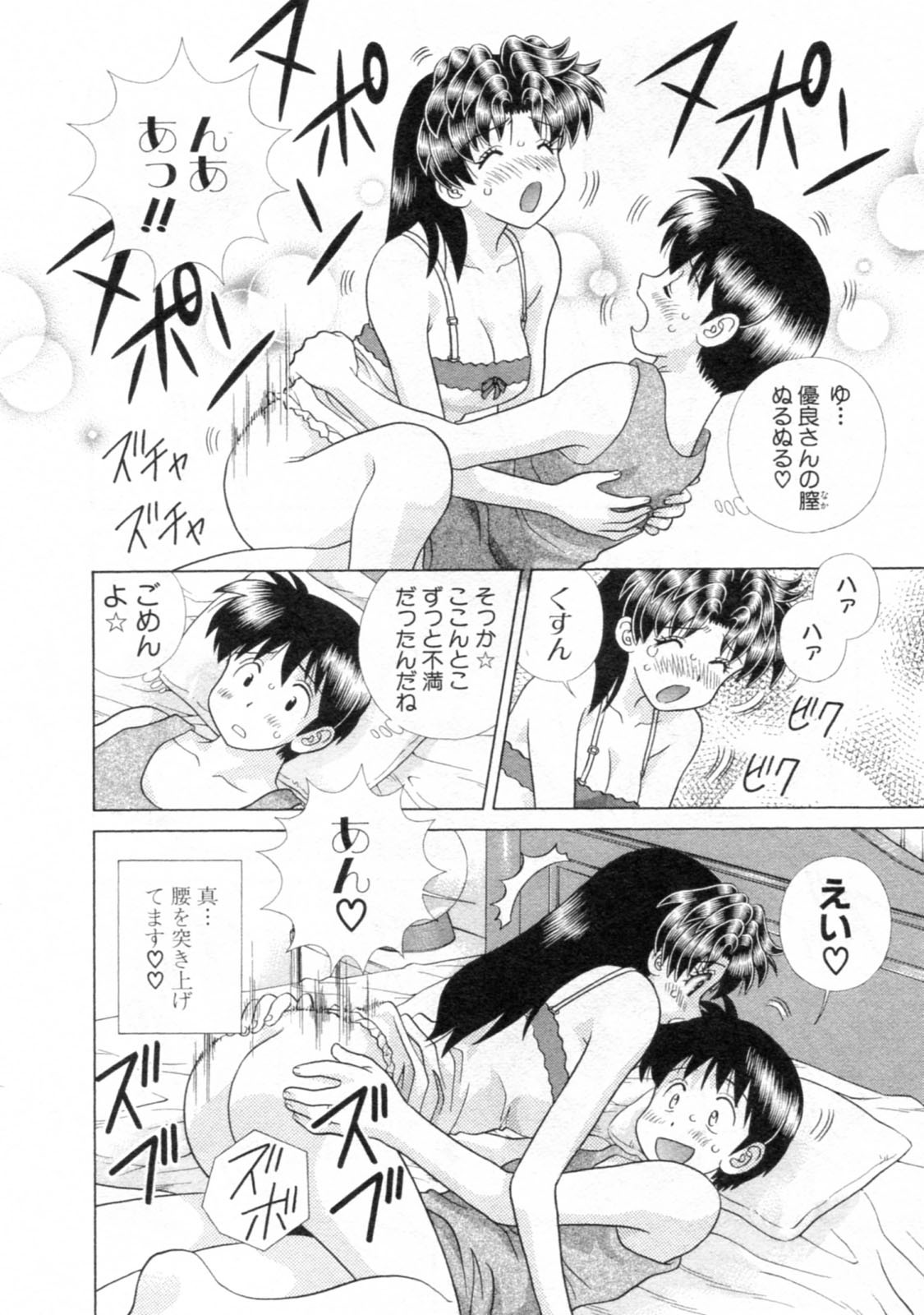 Futari Ecchi - Chapter Vol-044 - Page 160