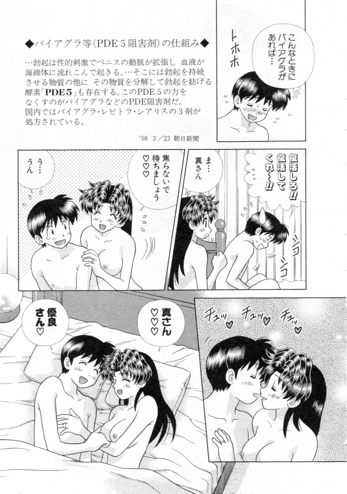 Futari Ecchi - Chapter Vol-044 - Page 179