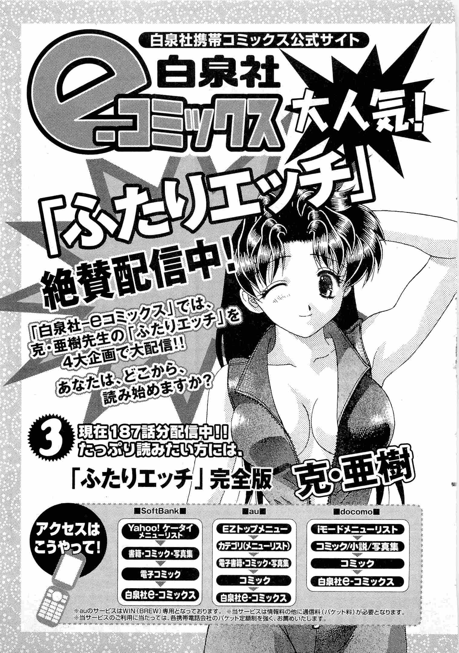 Futari Ecchi - Chapter Vol-046 - Page 181