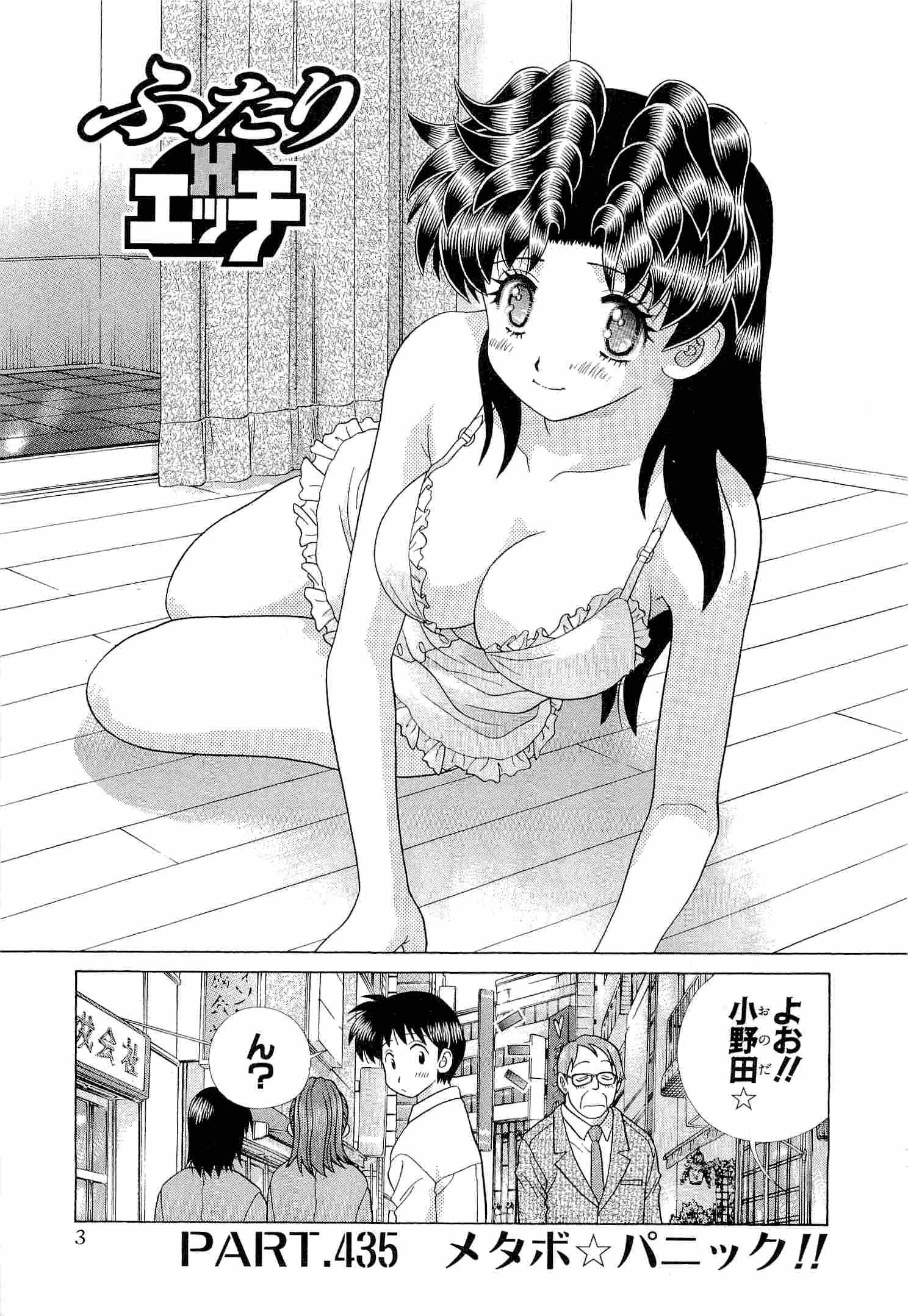 Futari Ecchi - Chapter Vol-046 - Page 5