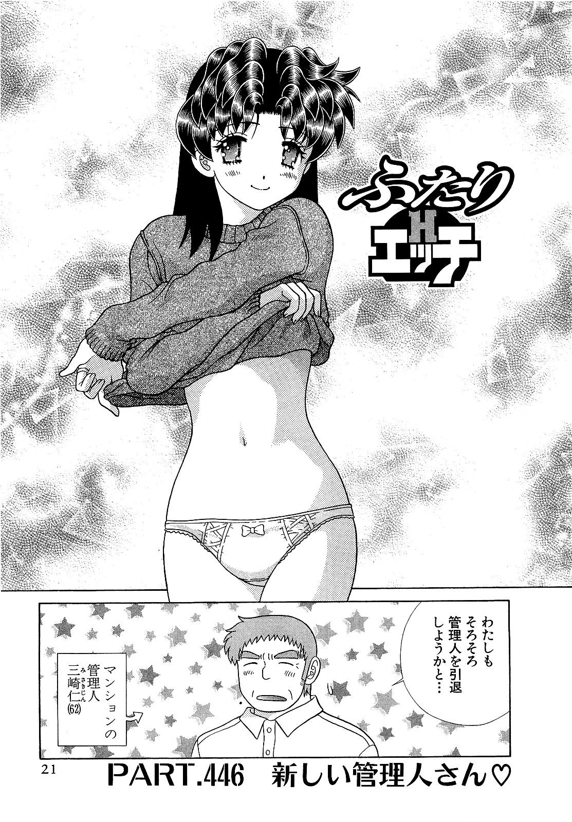 Futari Ecchi - Chapter Vol-047 - Page 24