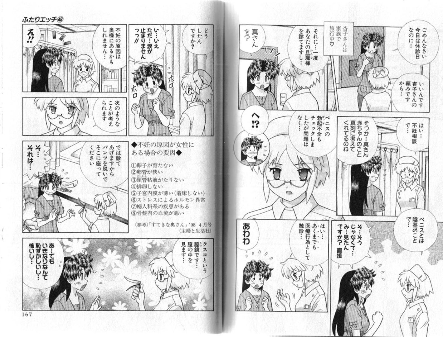 Futari Ecchi - Chapter Vol-048 - Page 84