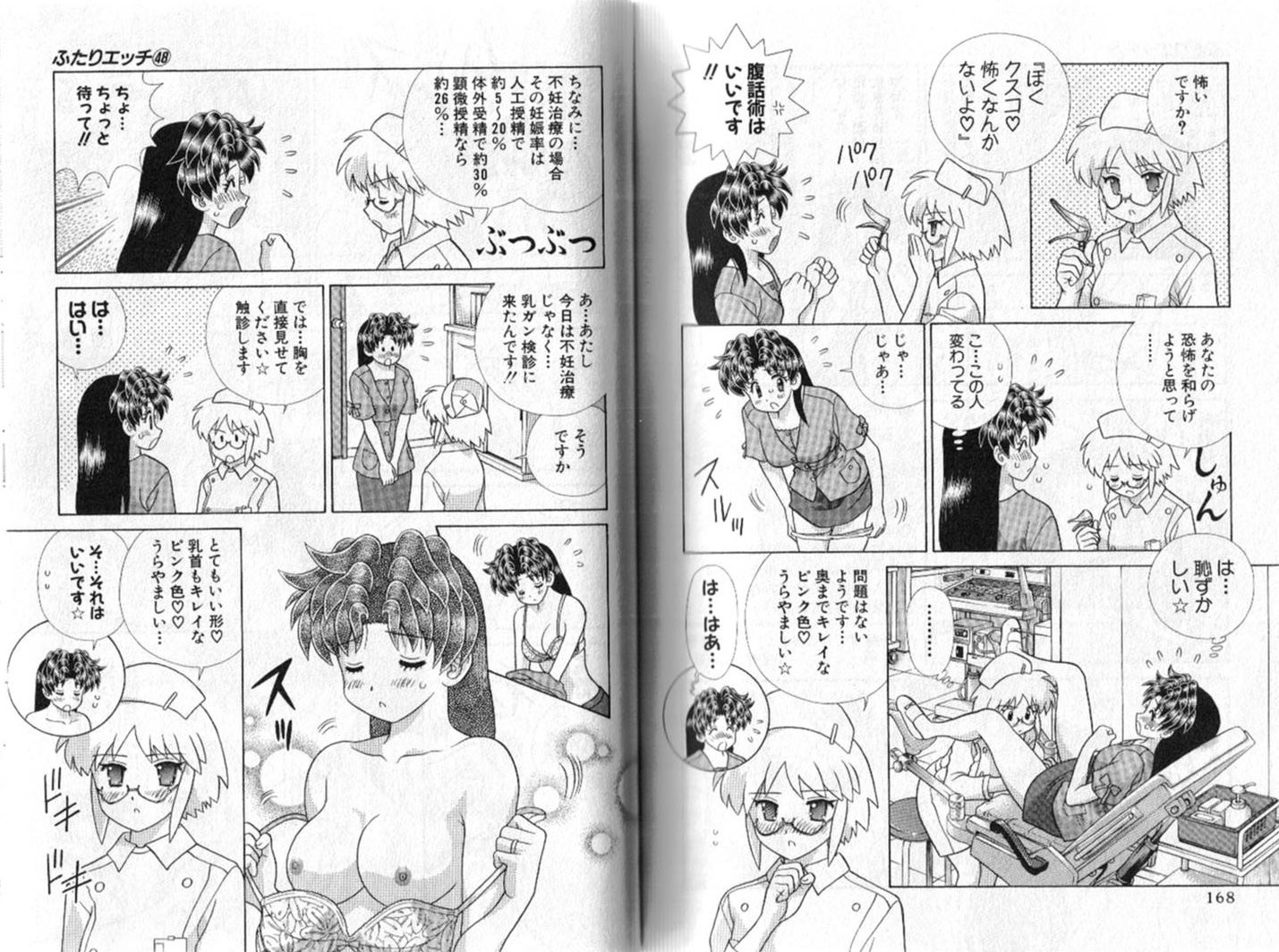Futari Ecchi - Chapter Vol-048 - Page 85