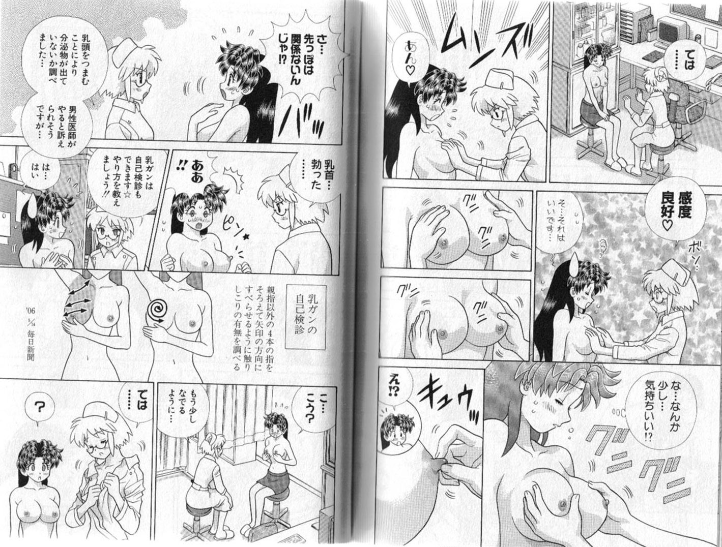 Futari Ecchi - Chapter Vol-048 - Page 86