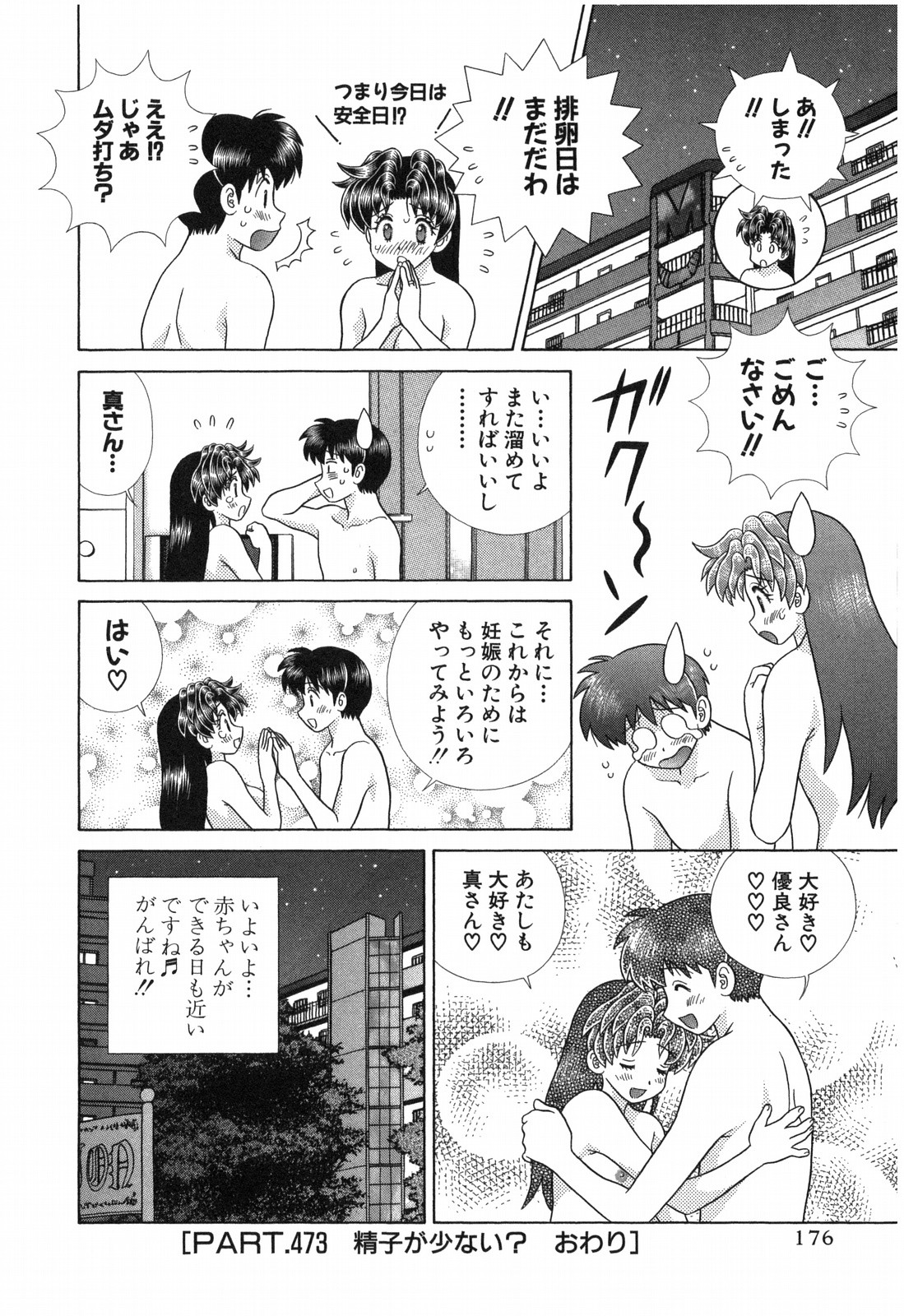 Futari Ecchi - Chapter Vol-049 - Page 177