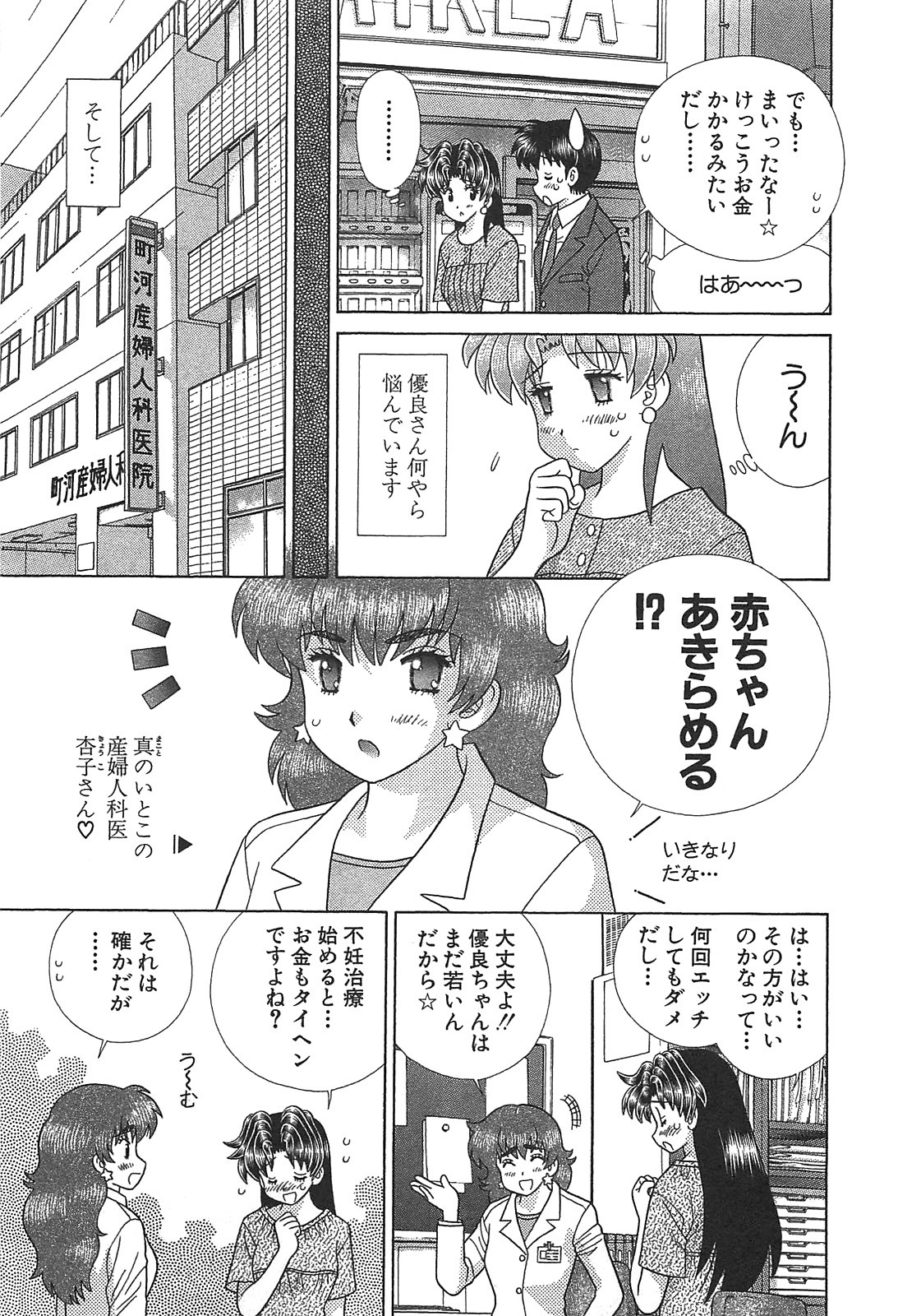 Futari Ecchi - Chapter Vol-050 - Page 165