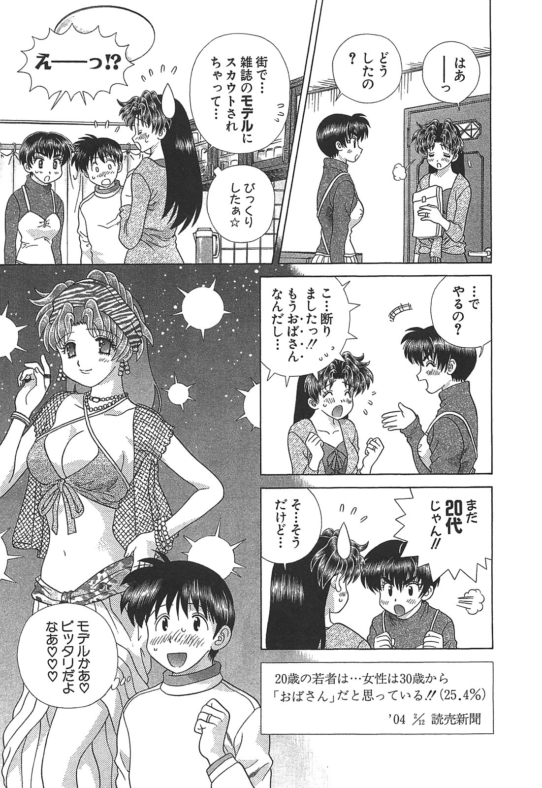 Futari Ecchi - Chapter Vol-050 - Page 7