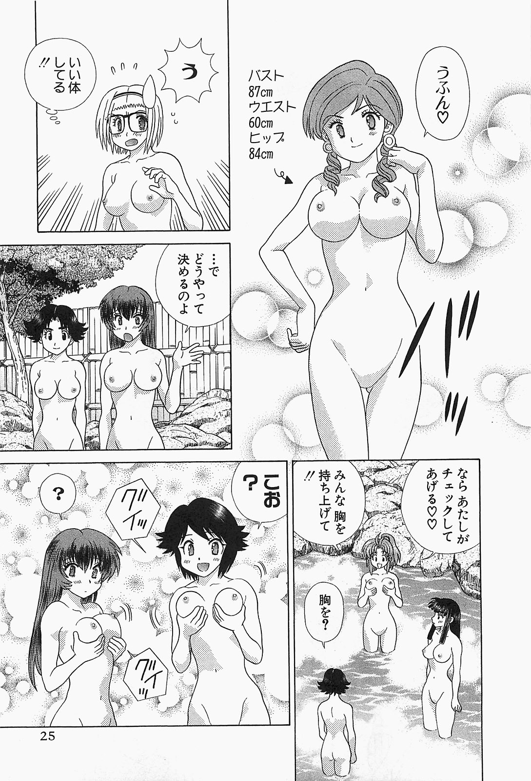 Futari Ecchi - Chapter Vol-051 - Page 27