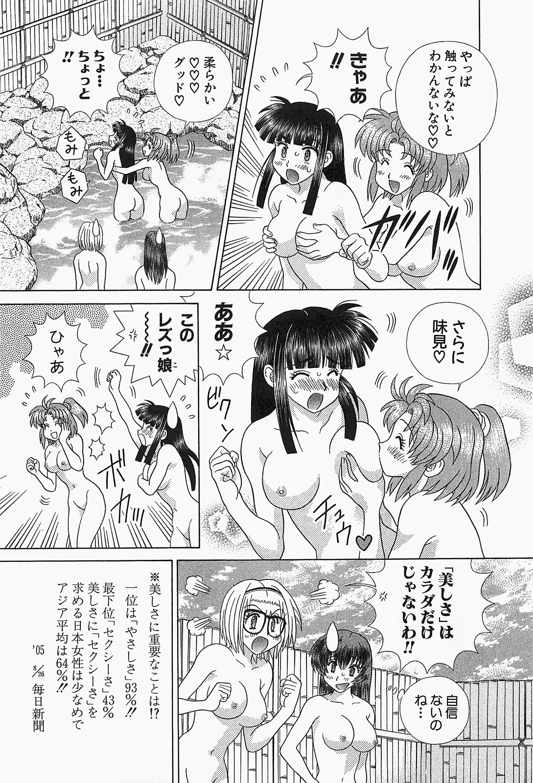 Futari Ecchi - Chapter Vol-051 - Page 29