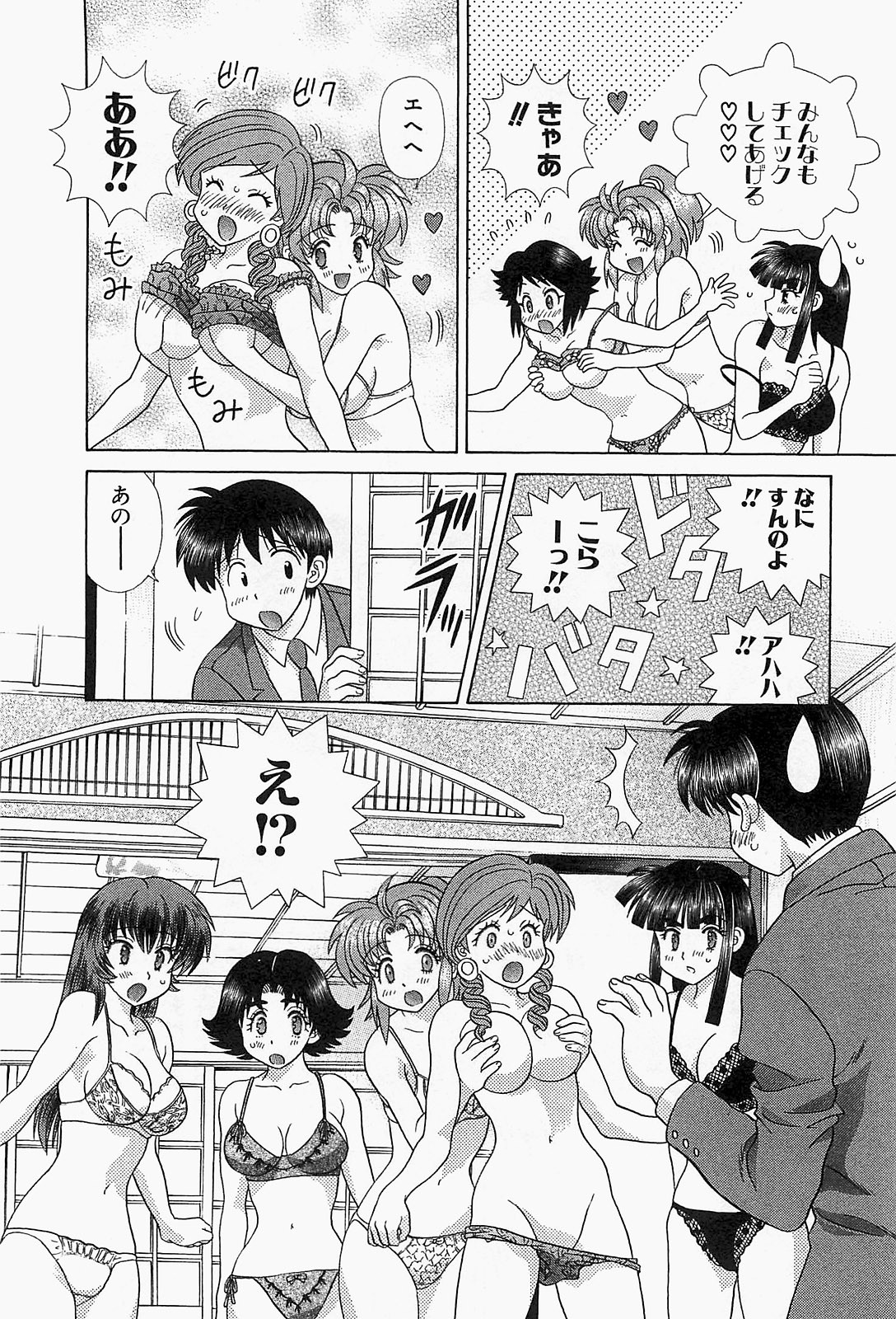 Futari Ecchi - Chapter Vol-051 - Page 32