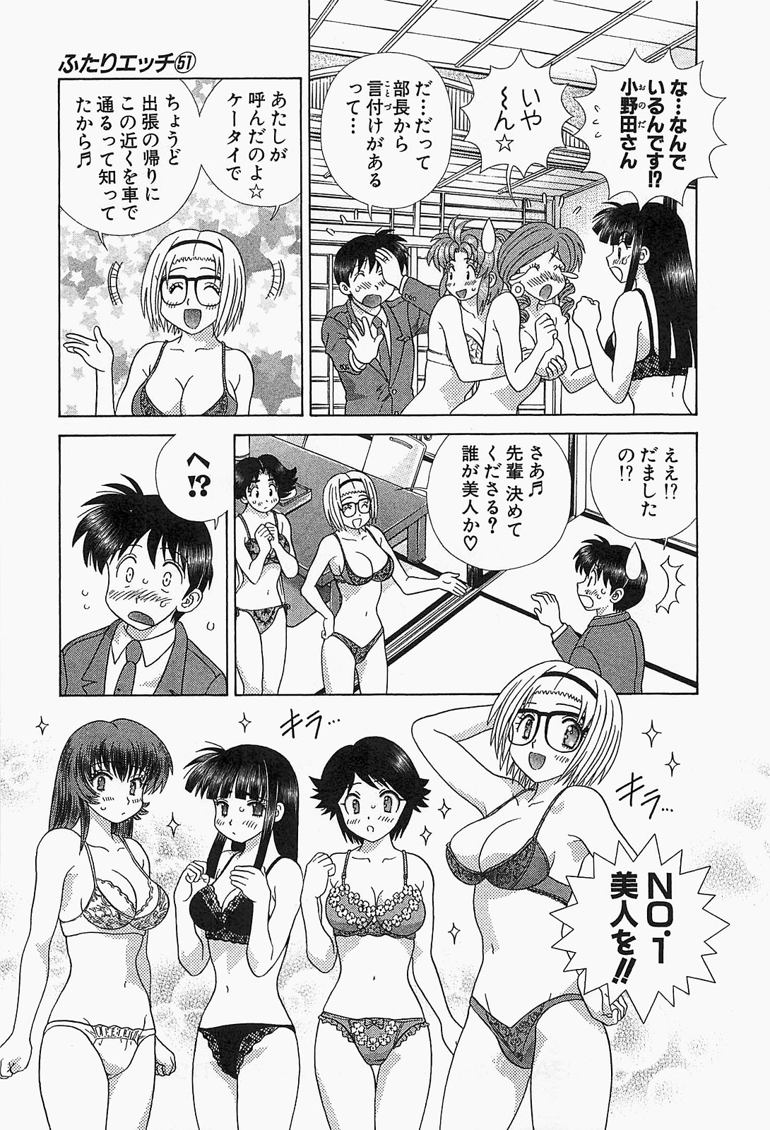 Futari Ecchi - Chapter Vol-051 - Page 33