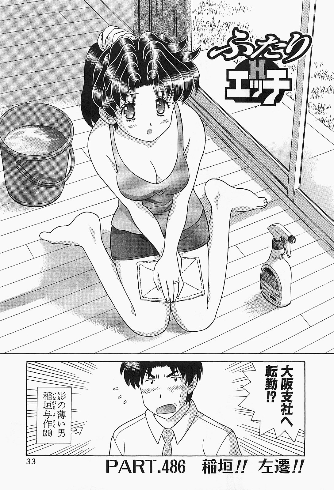 Futari Ecchi - Chapter Vol-051 - Page 35