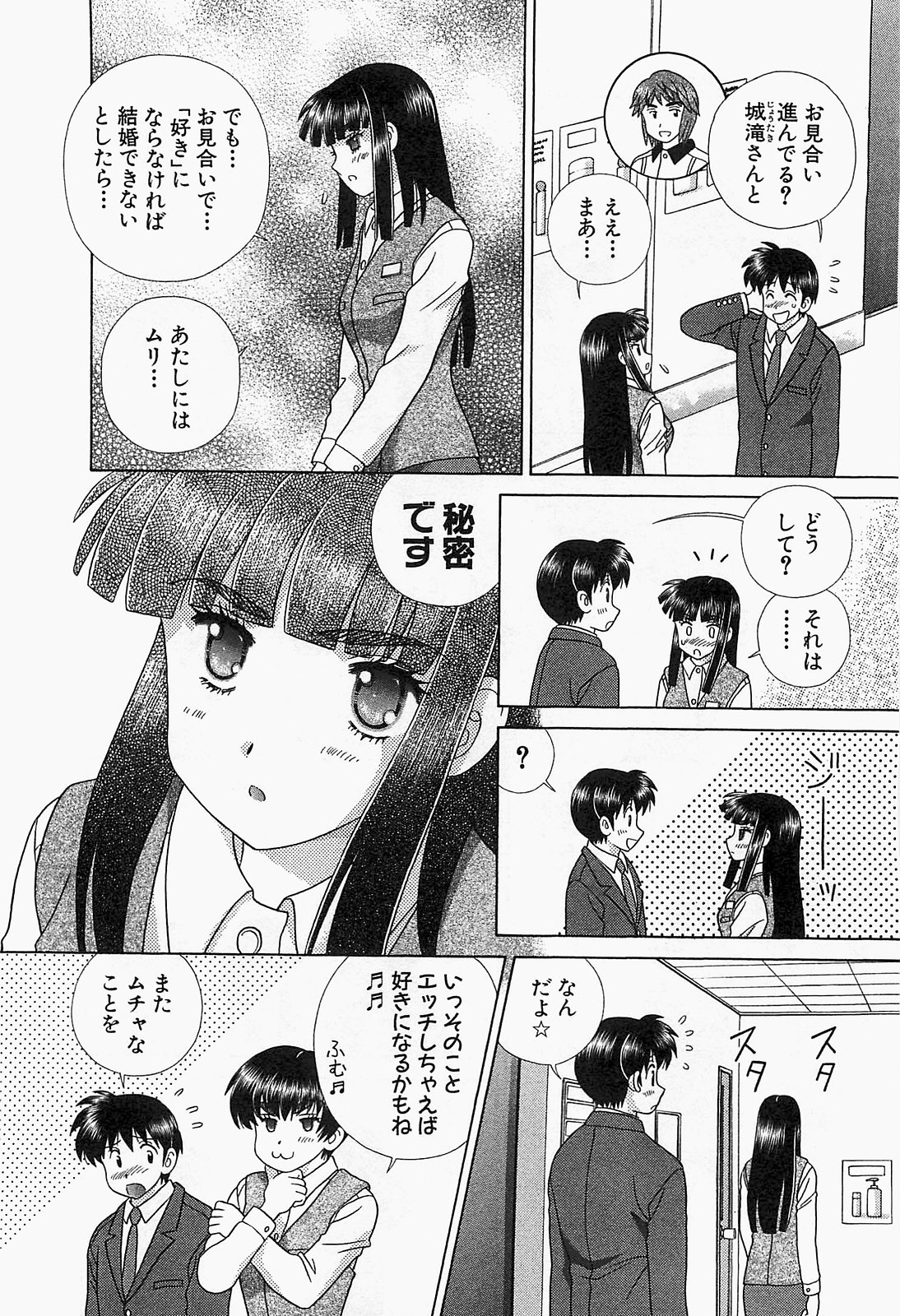 Futari Ecchi - Chapter Vol-051 - Page 8