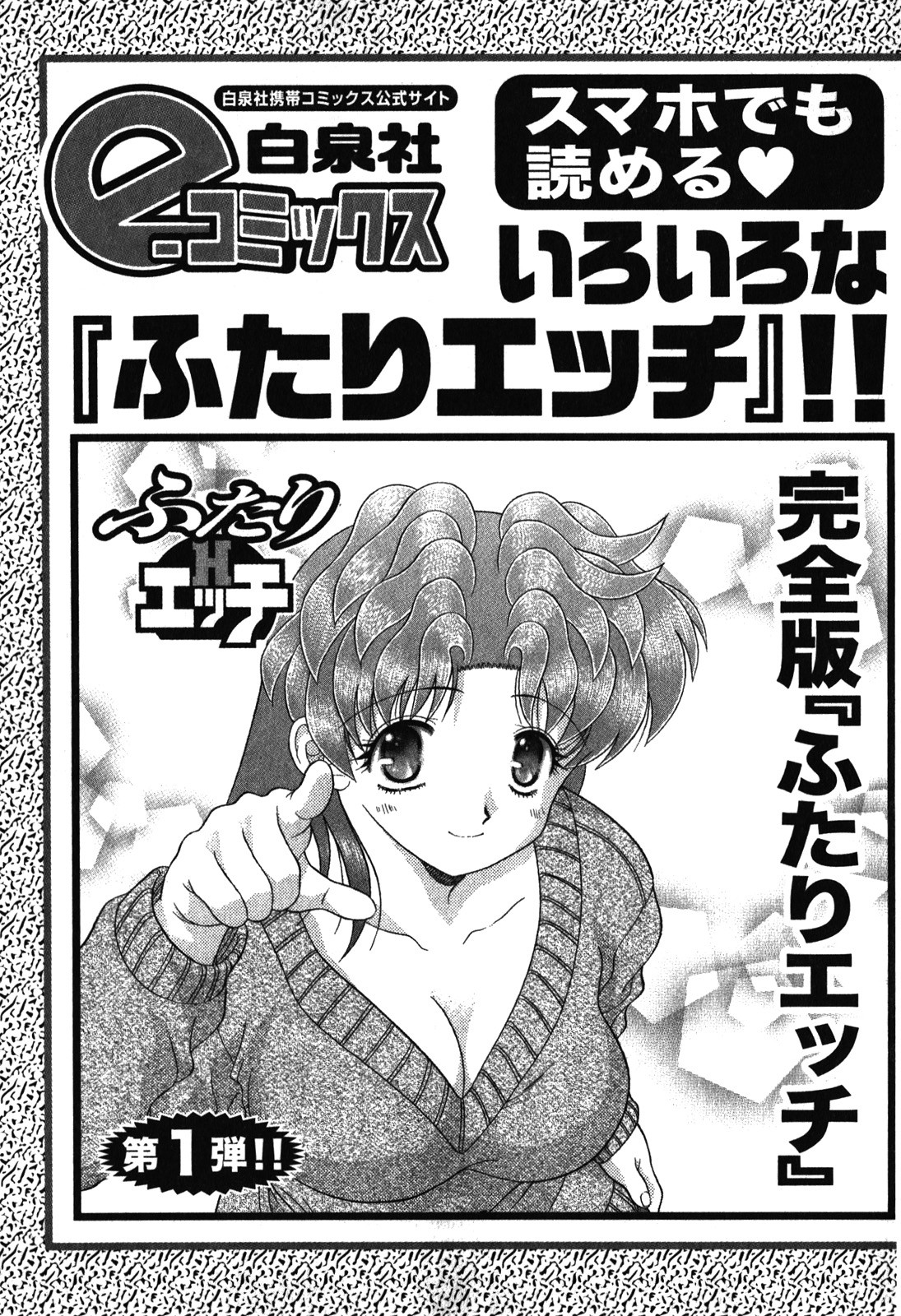 Futari Ecchi - Chapter Vol-054 - Page 186