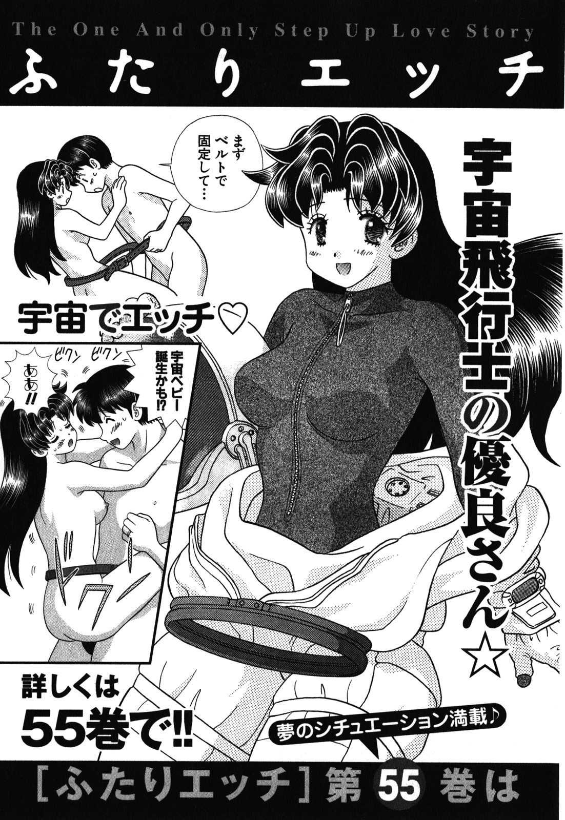 Futari Ecchi - Chapter Vol-054 - Page 188