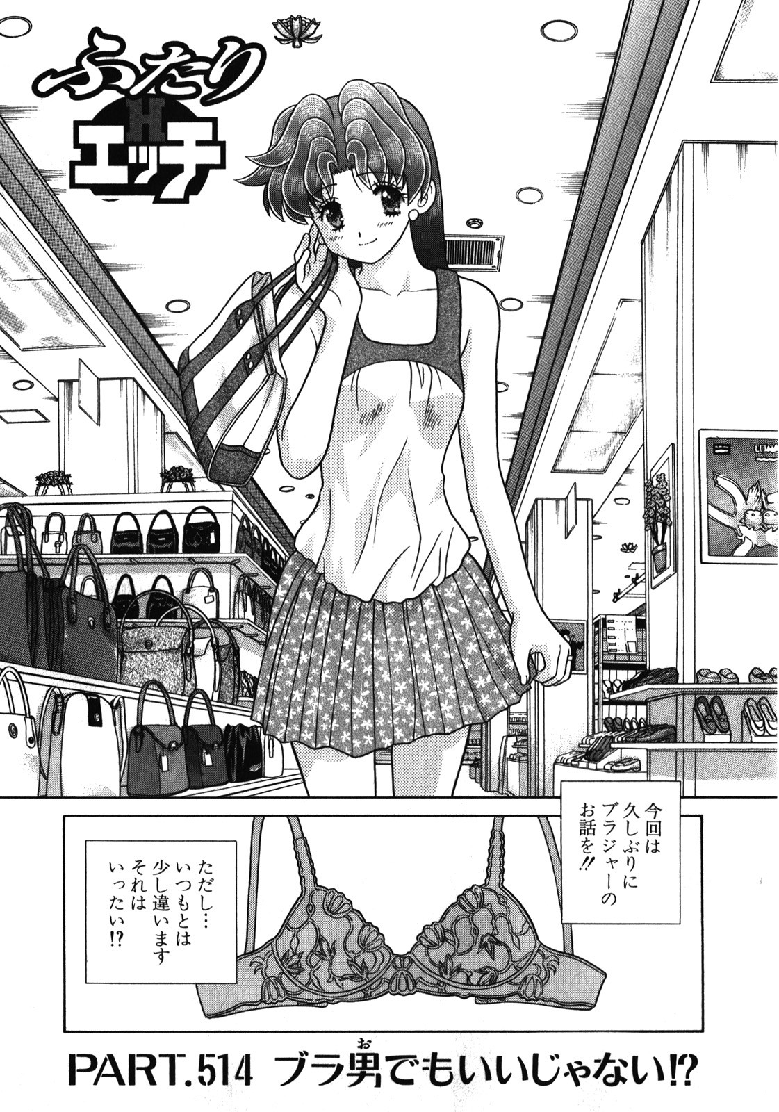 Futari Ecchi - Chapter Vol-054 - Page 6