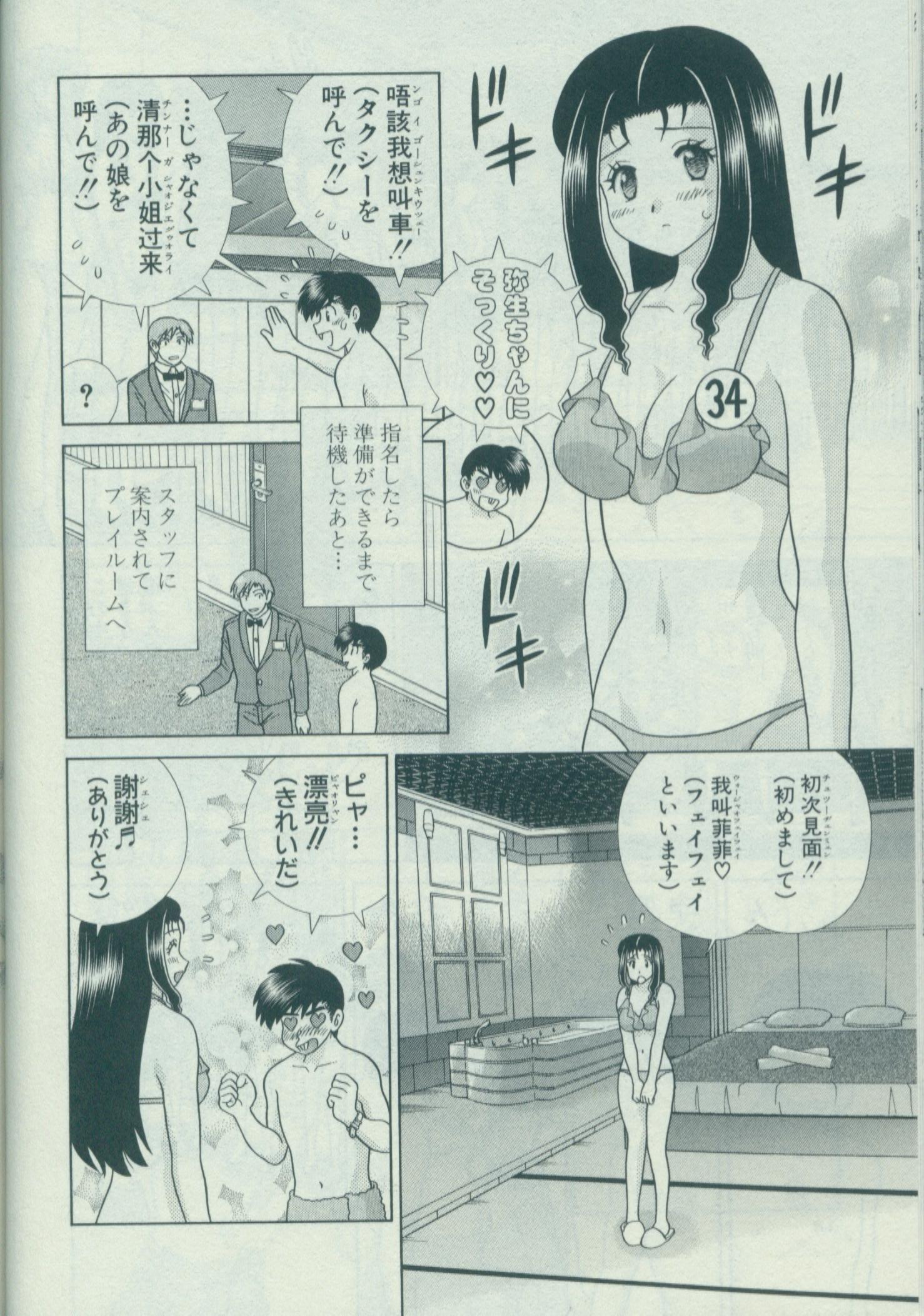 Futari Ecchi - Chapter Vol-060 - Page 72