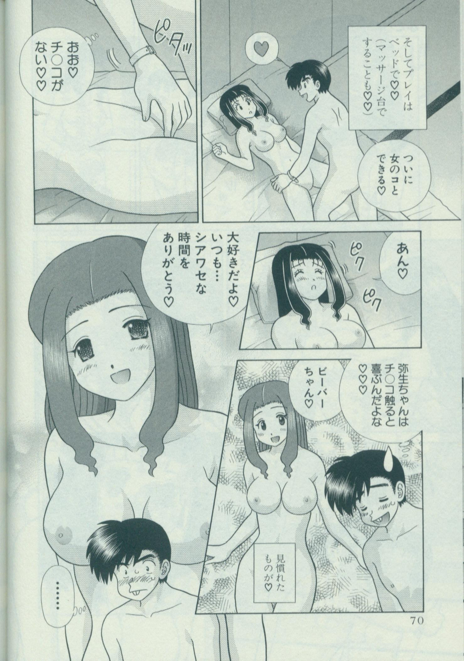 Futari Ecchi - Chapter Vol-060 - Page 74