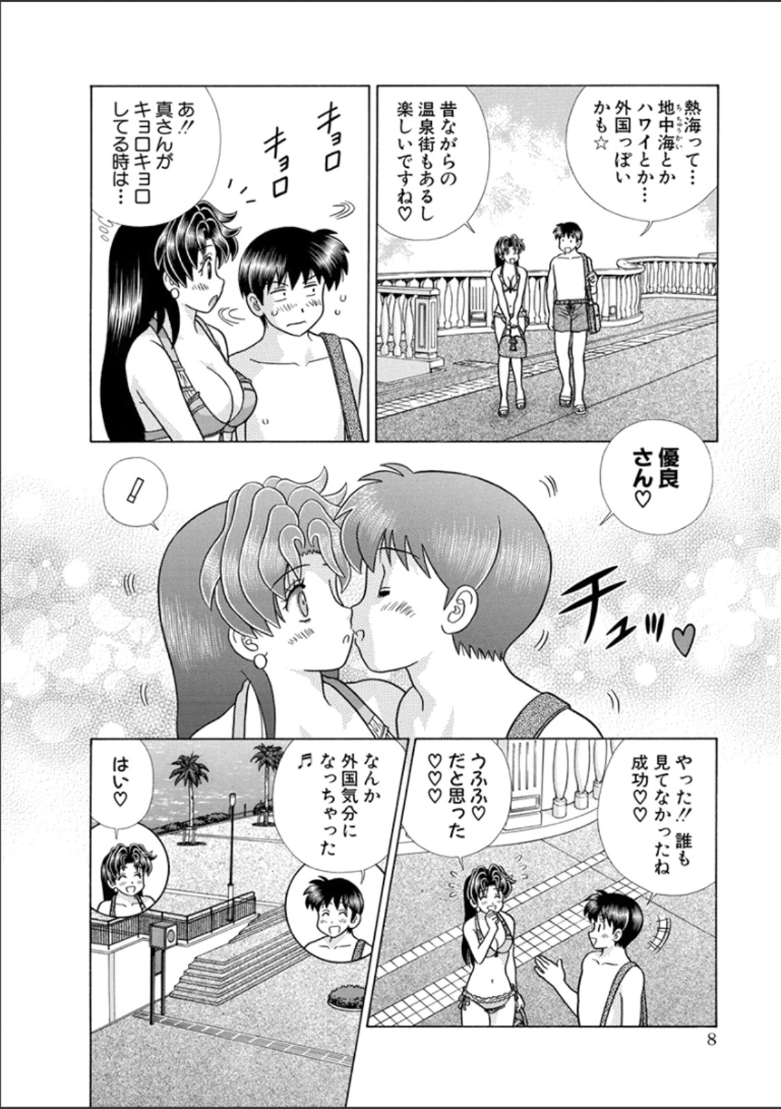 Futari Ecchi - Chapter Vol-062 - Page 9