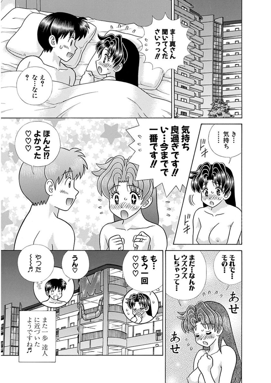 Futari Ecchi - Chapter Vol-063 - Page 20