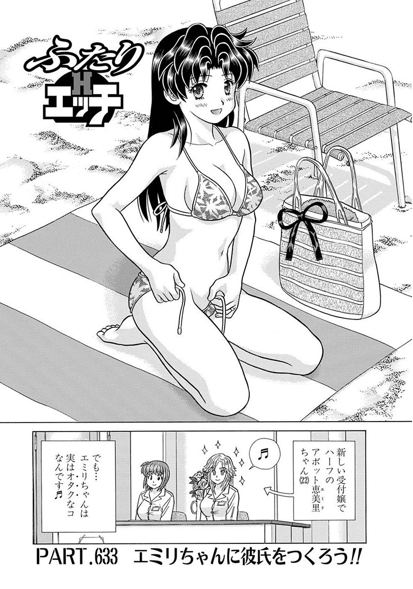 Futari Ecchi - Chapter Vol-065 - Page 162