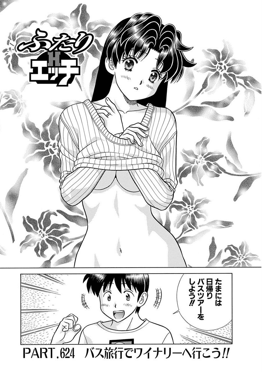 Futari Ecchi - Chapter Vol-065 - Page 4