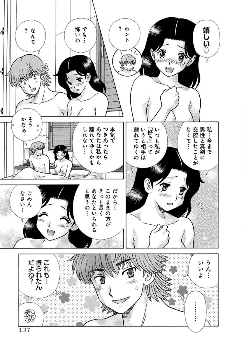 Futari Ecchi - Chapter Vol-068 - Page 137