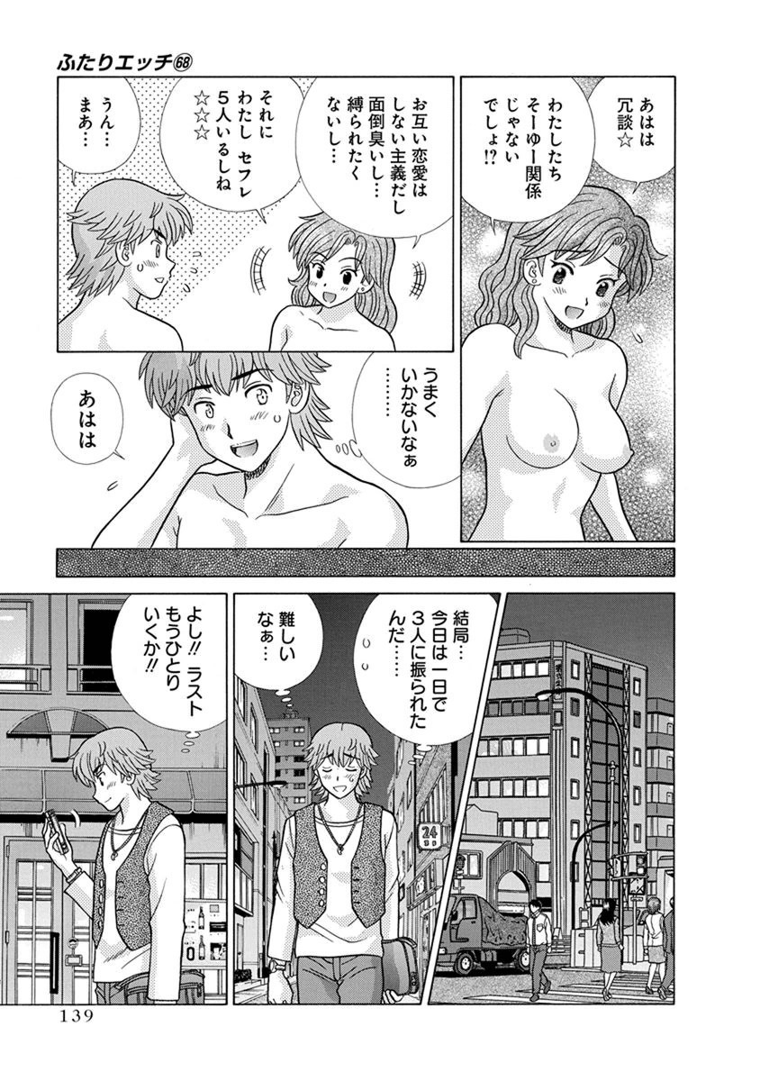 Futari Ecchi - Chapter Vol-068 - Page 139